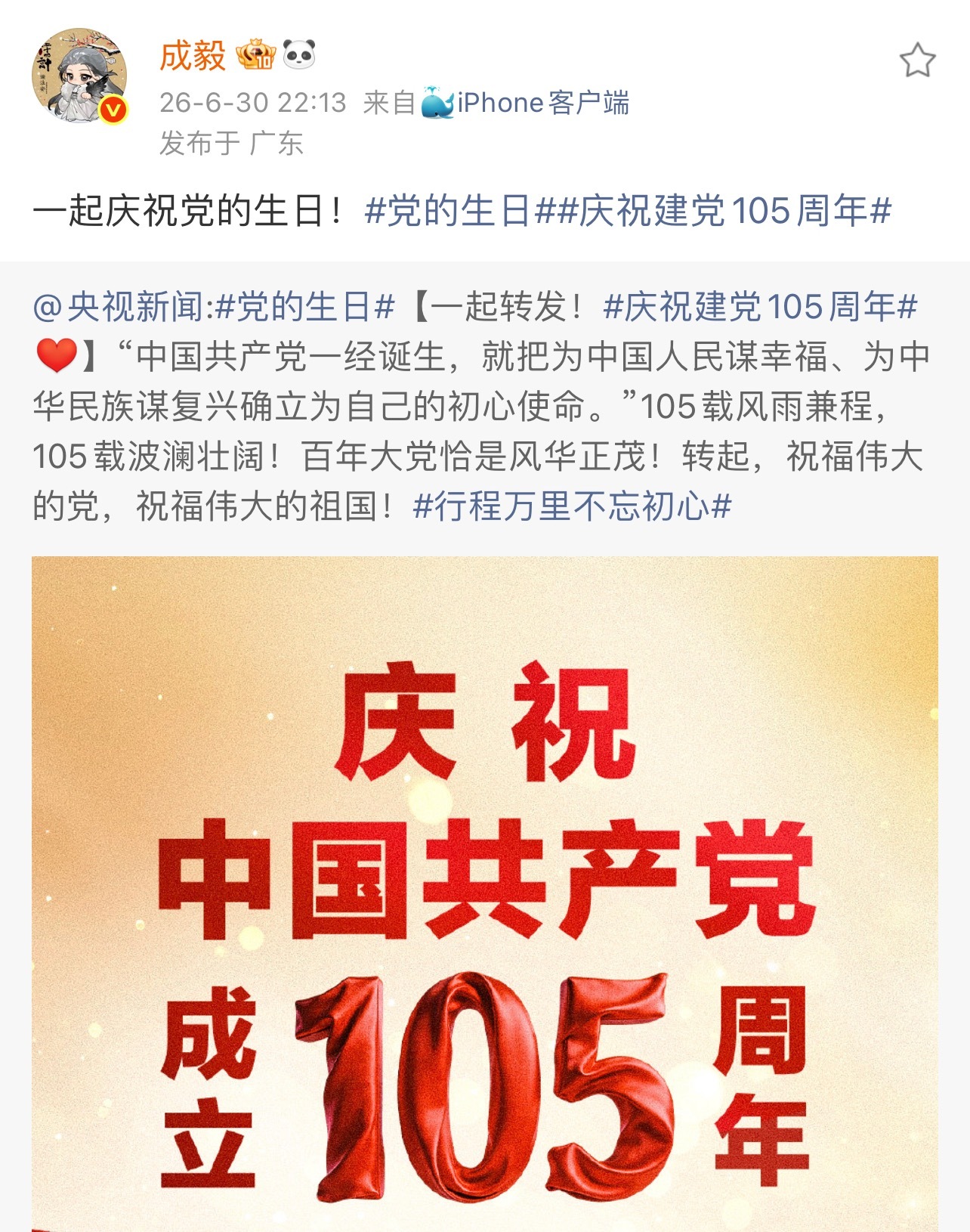 和成毅一起庆祝党的生日！原来林彦廷在广东