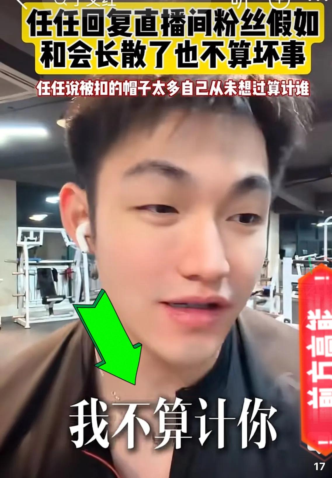 于文红的小鲜肉任任在直播的时候，声称自己被网暴、被扣帽子，直言：我可以接受分手，