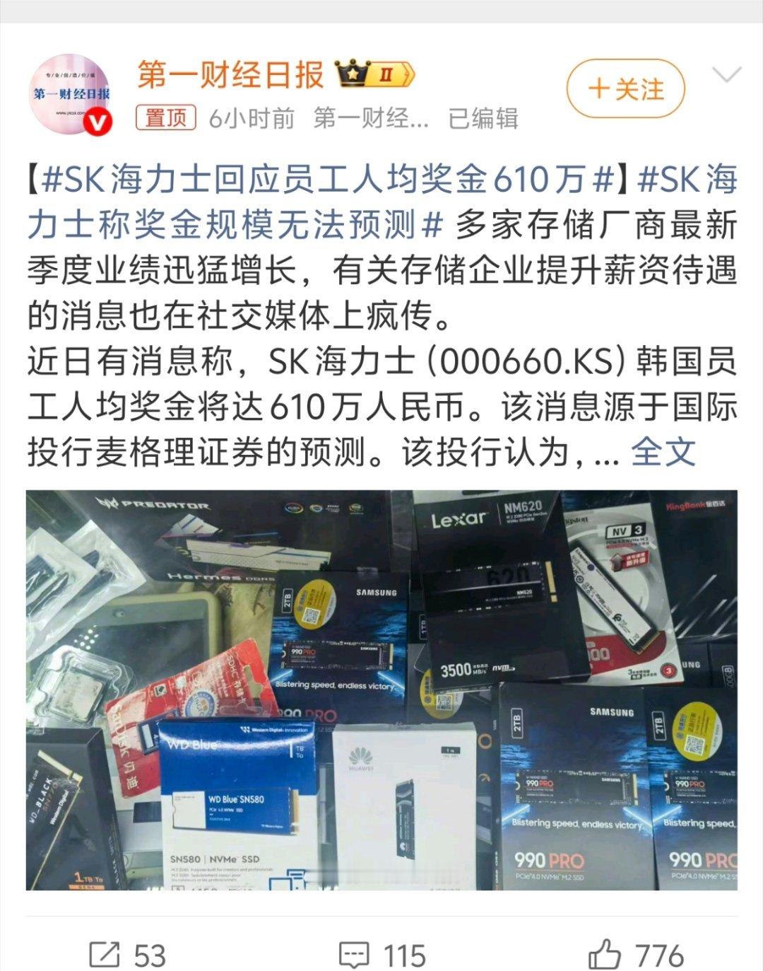 SK海力士回应员工人均奖金610万羡慕啊，那啥商量商量闪存啥时候能降降