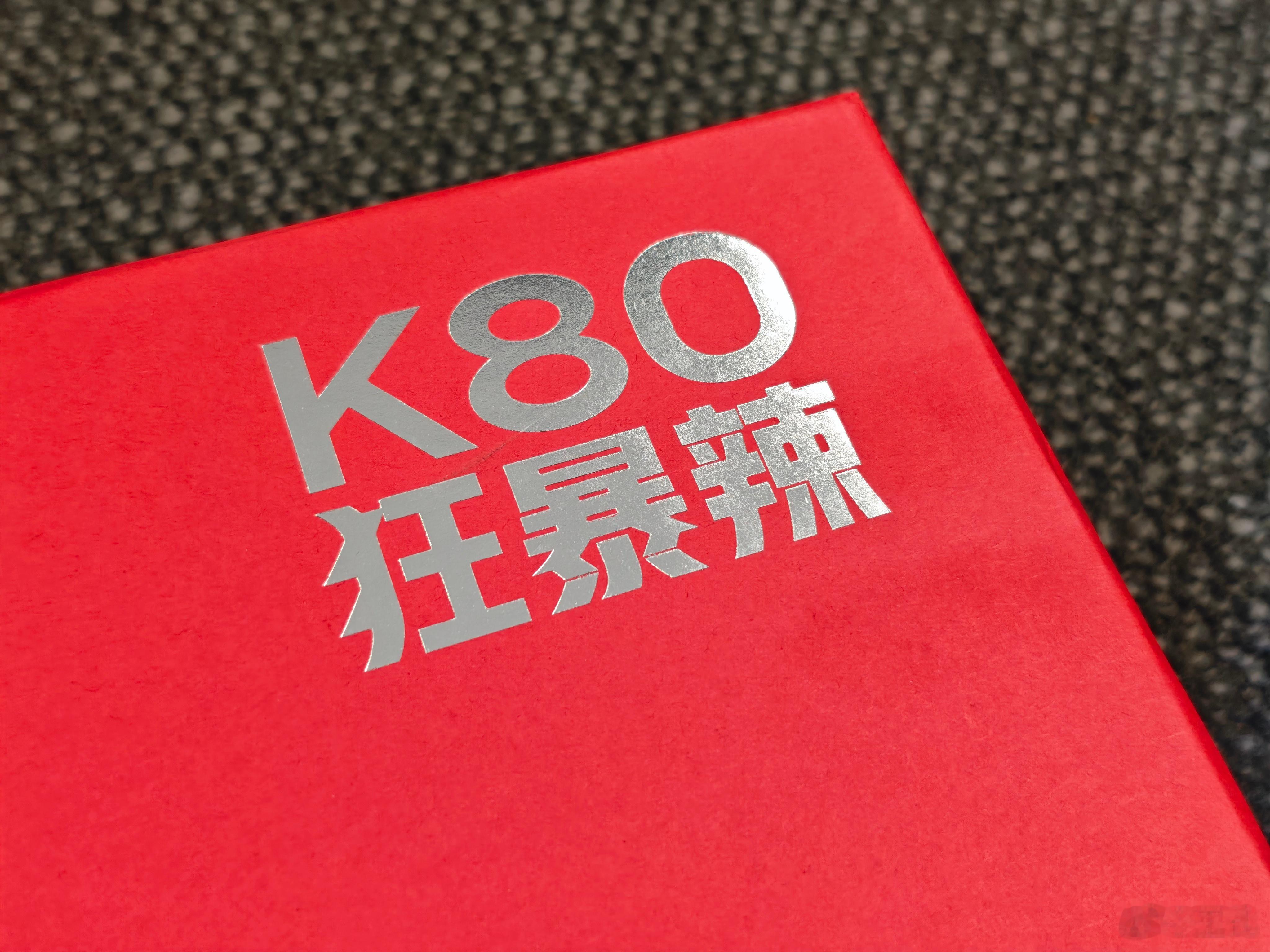 我看大家对这次我们REDMI新品发布会 K80  的邀请函挺感兴趣的，我把我的这