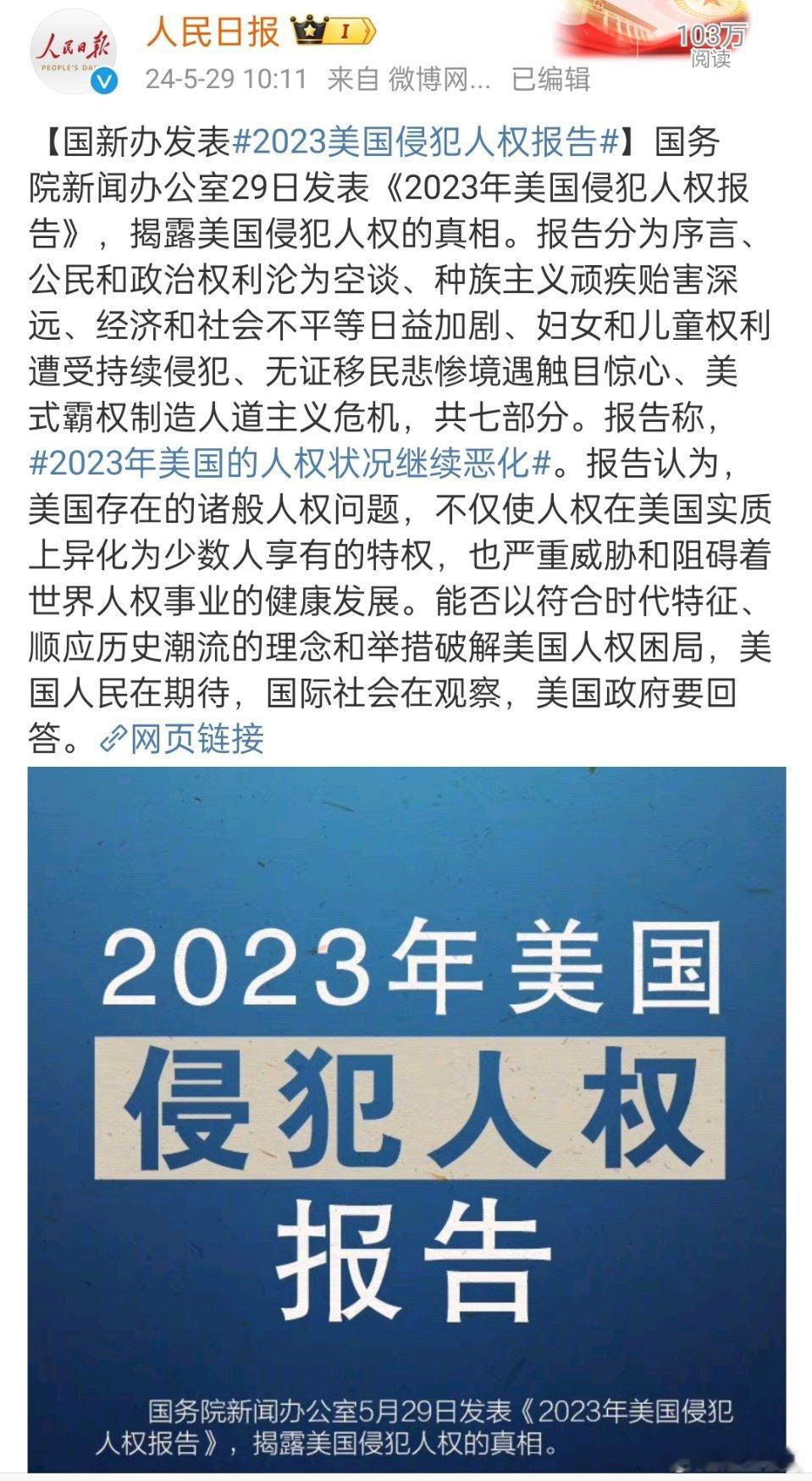 #2023美国侵犯人权报告#，美式霸权迟早塌房，美国的人权状况一直在恶化，美国的