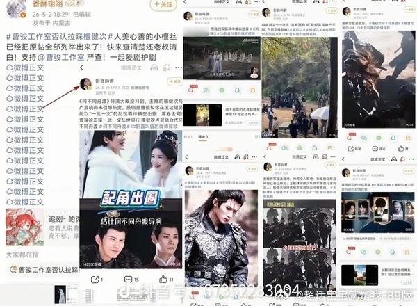 檀健次粉丝把给曹骏发“掀桌帖”的博主原帖都归纳总结好了，曹骏工作室可以告了！我倒