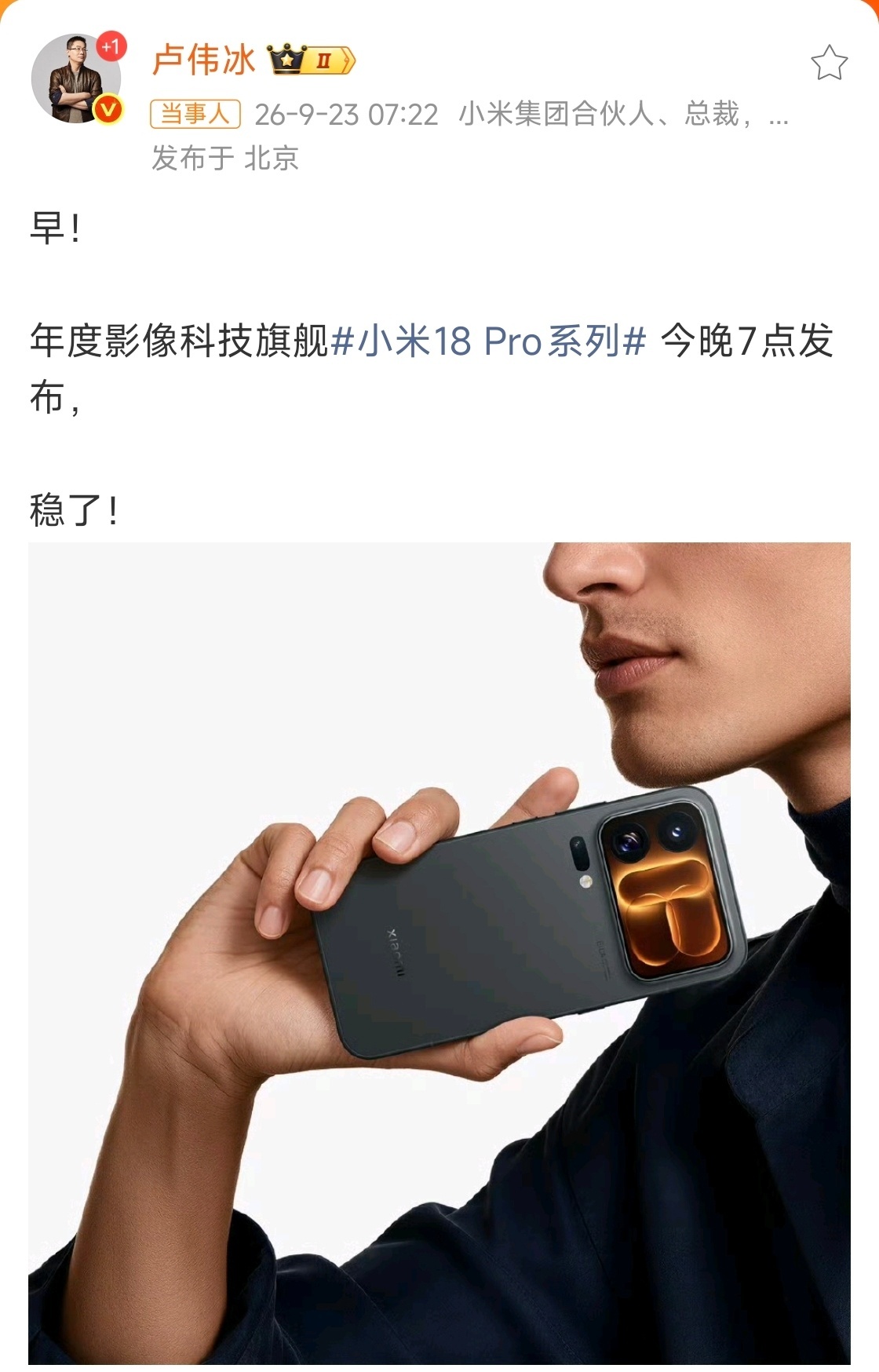 因为看了友商的定价，所以卢总非常笃定小米18 Pro系列稳了？首发第六代骁龙8至