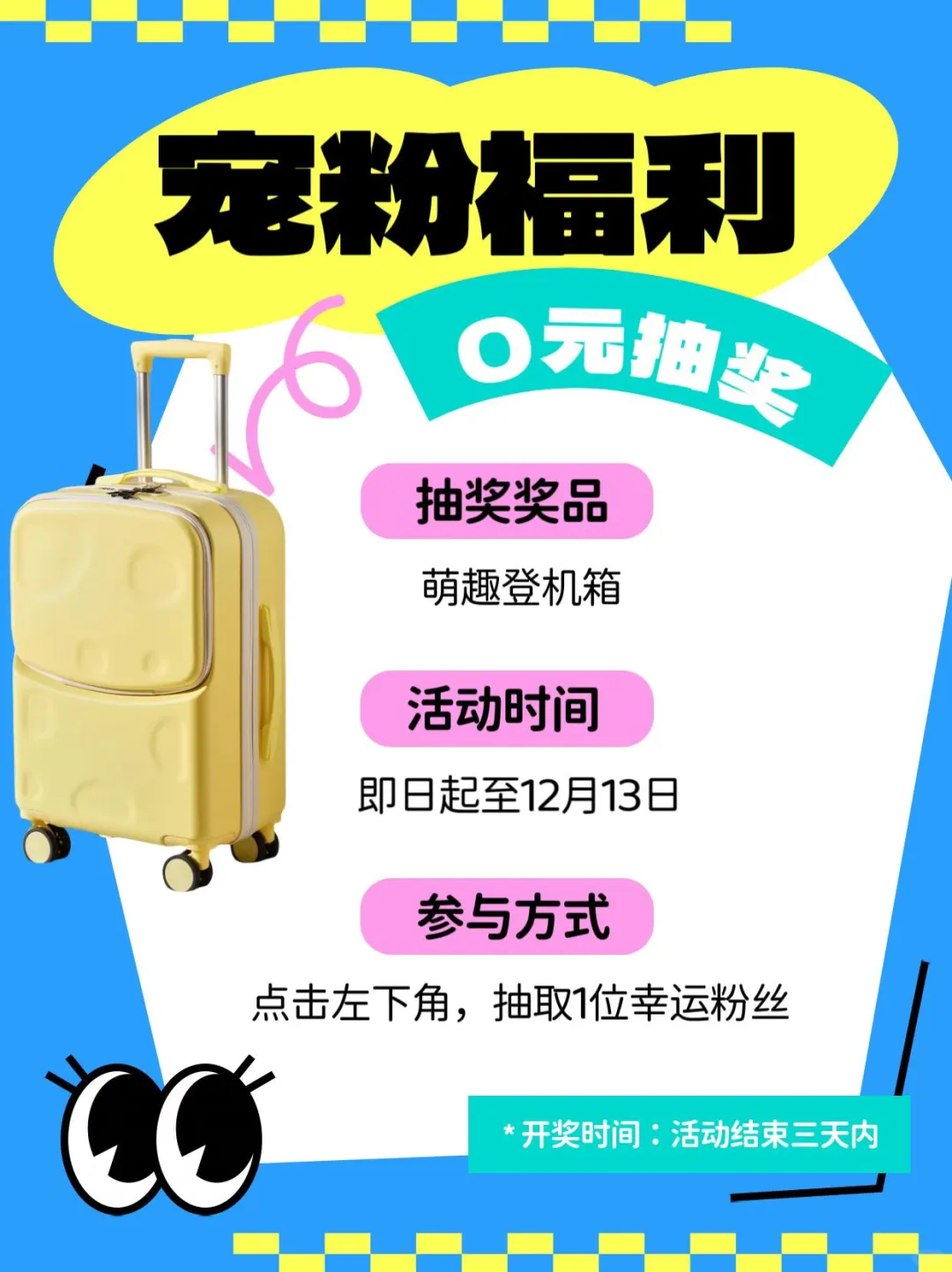 宠粉福利 | 旅行登机箱免费送啦!!