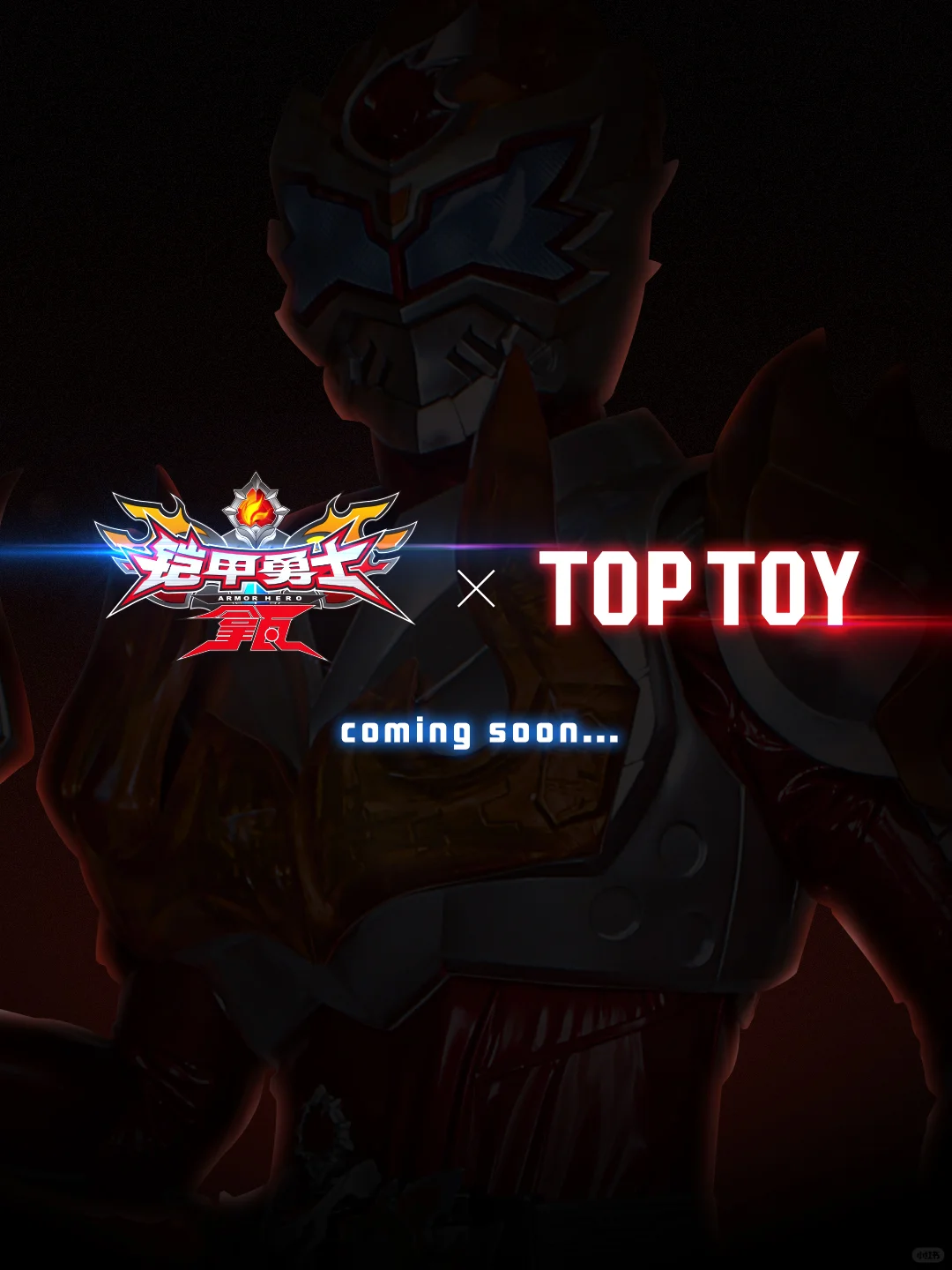 起猛了！TOPTOY✖️铠甲勇士🔥要搞大事情