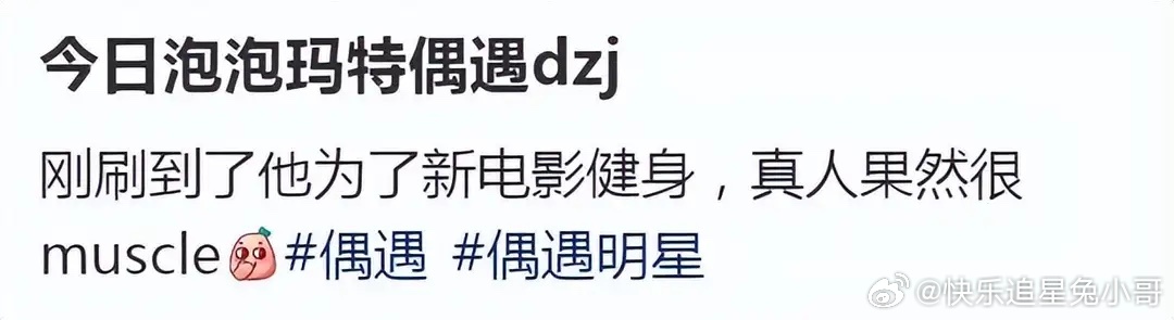 董子健泡泡玛特乐园被偶遇，身材练得很健硕，但依旧毫无明星形象！ ​​​