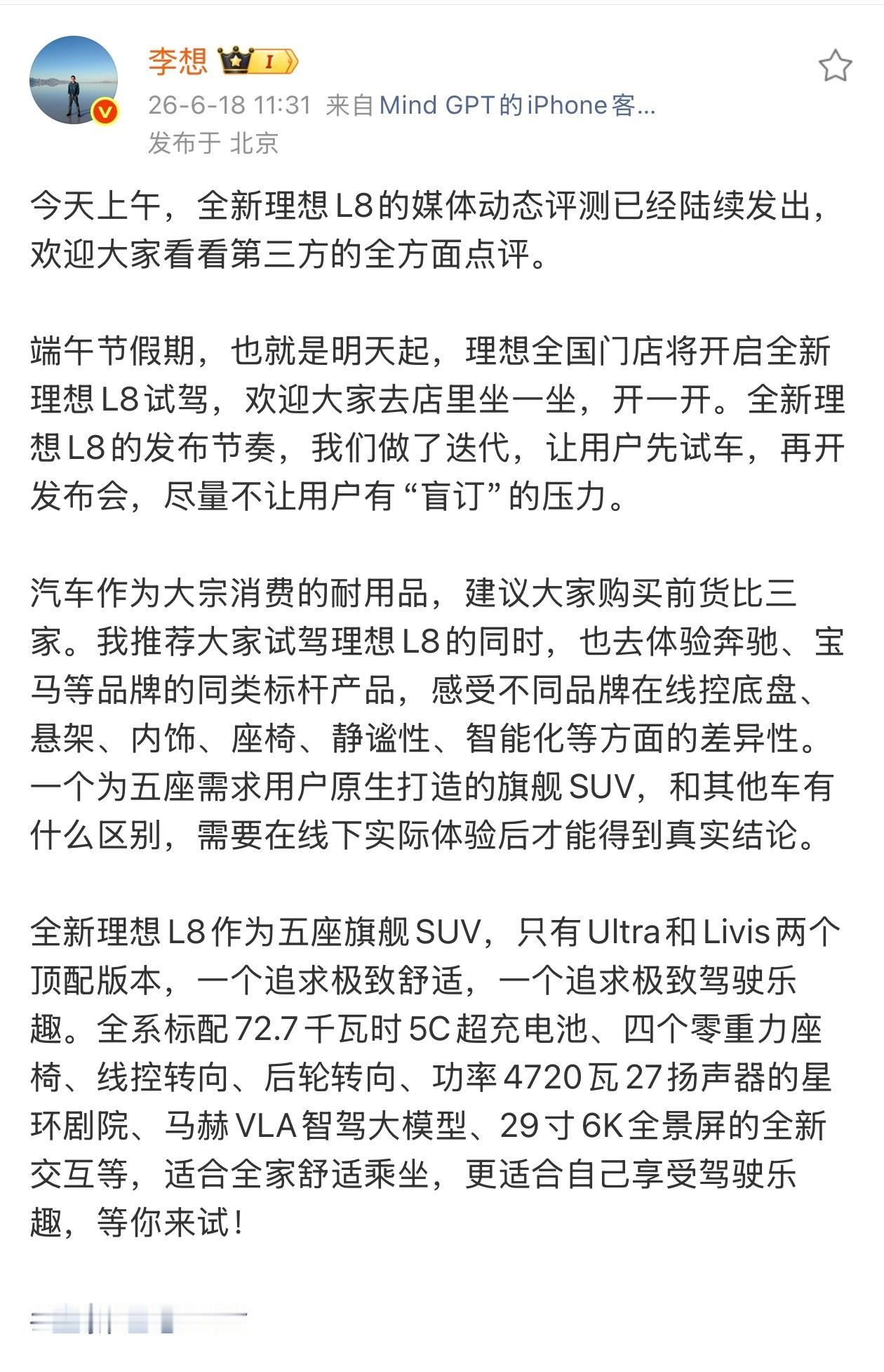这次整个L8的预热与发布节奏都非常优秀，准车主们都急不可耐，成功变翘嘴李想称全新