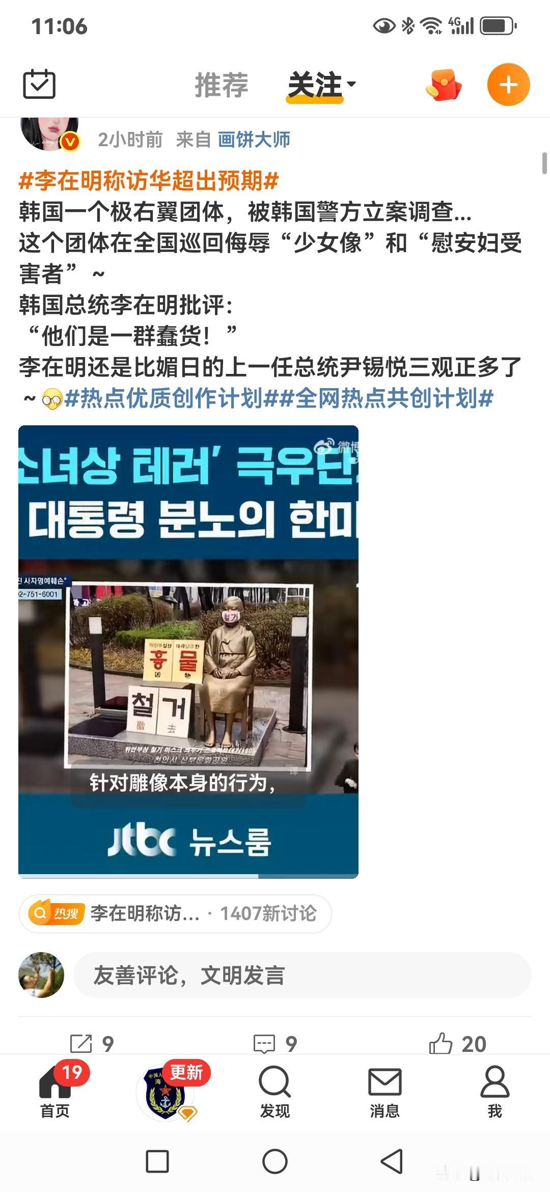 韩国一个极右翼团体遭韩国警方立案调查。
该团体在全国巡回对“少女像”和“慰安妇受