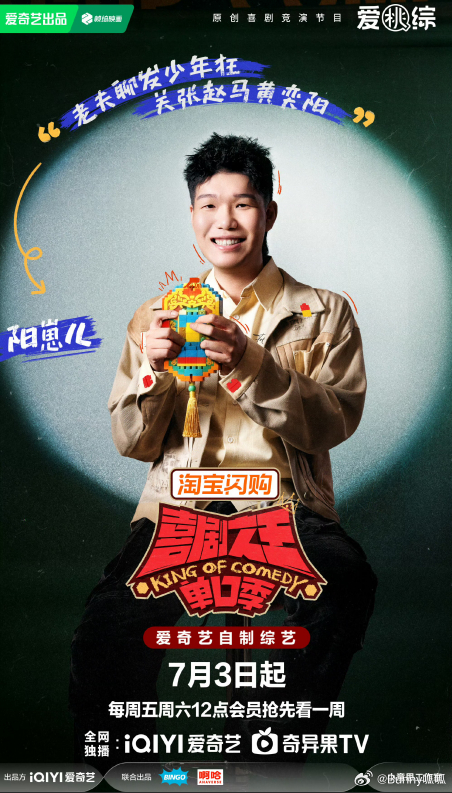 爷爷追星把全家姓改了喜剧之王单口季反复回味阳崽这段脱口秀，每一句梗都恰到好处，最