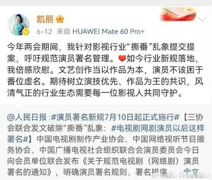 太搞笑了，张凯丽自己提出了番位新规，但她自己的剧却没执行，给自己搞了个特别主演建