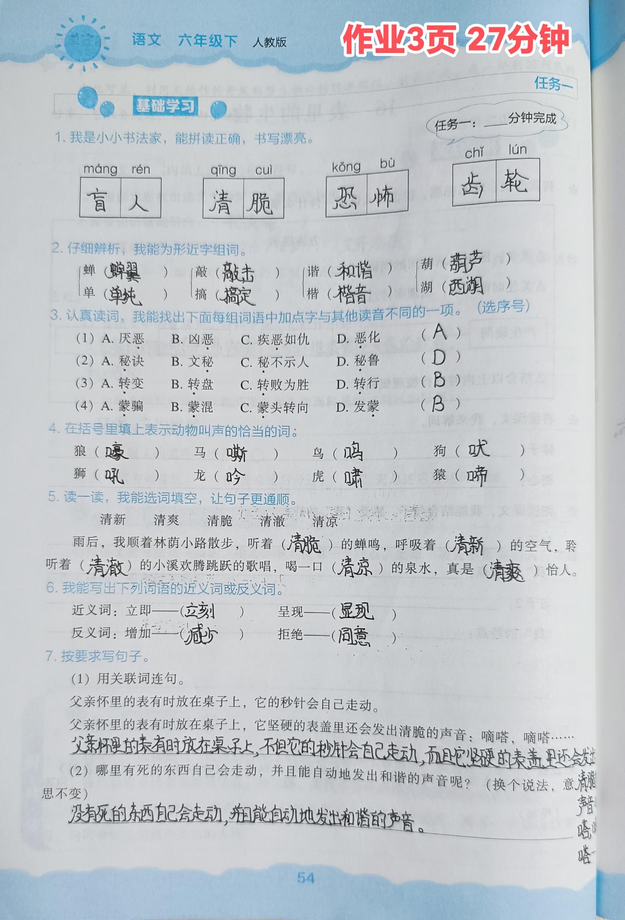 5月14日 周四🧮总结：学校作业27分钟；家庭学习内容59分钟；课外阅读25分