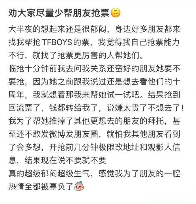 劝大家尽量少帮朋友抢票🙃 ​​​