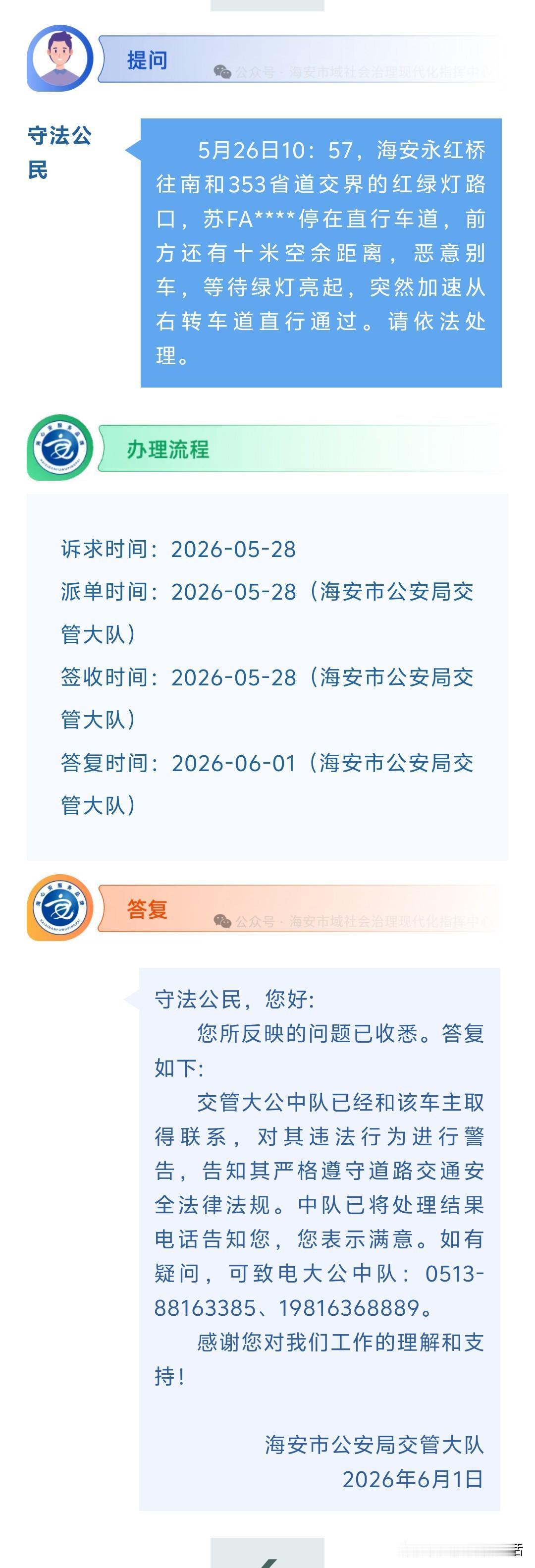 海安网友反映:  5月26日10：57，海安永红桥往南和353省道交界的红绿灯路