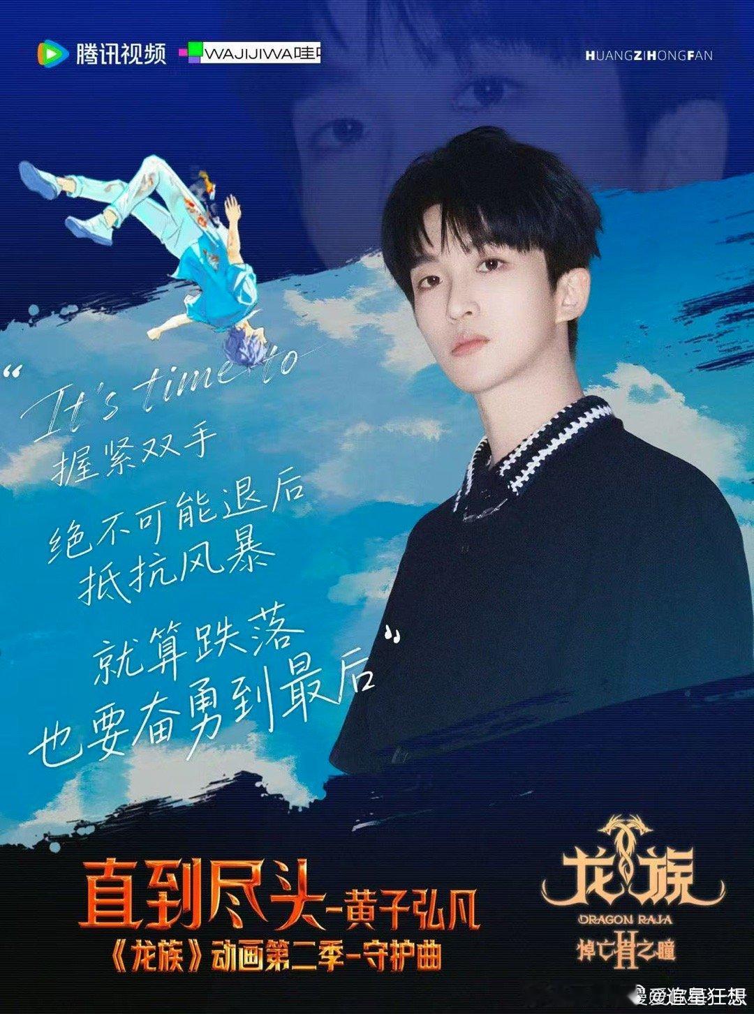 黄子弘凡龙族2守护曲好燃 黄子弘凡的《直到尽头》太有味道了！不只是燃，更多的是藏