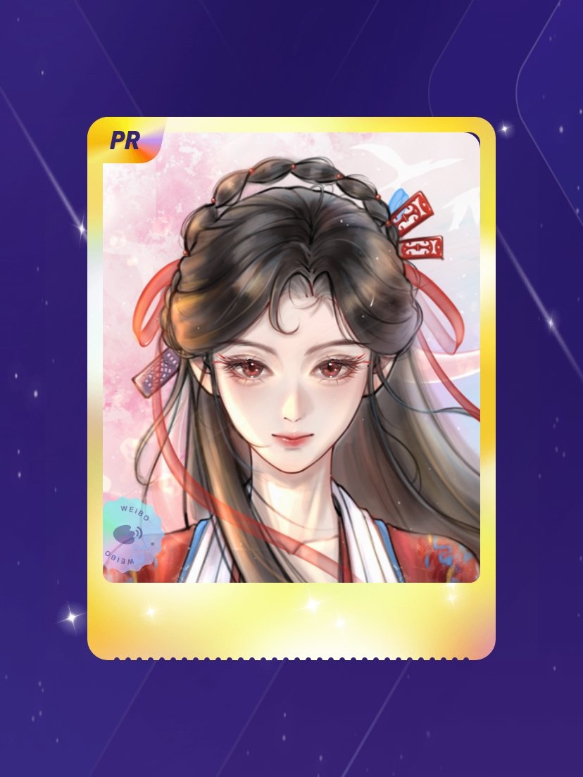 鞠婧祎 欧气爆棚！我在鞠婧祎“万花寻夏抽卡”活动中成功抽到了PR卡“此凤无双”，