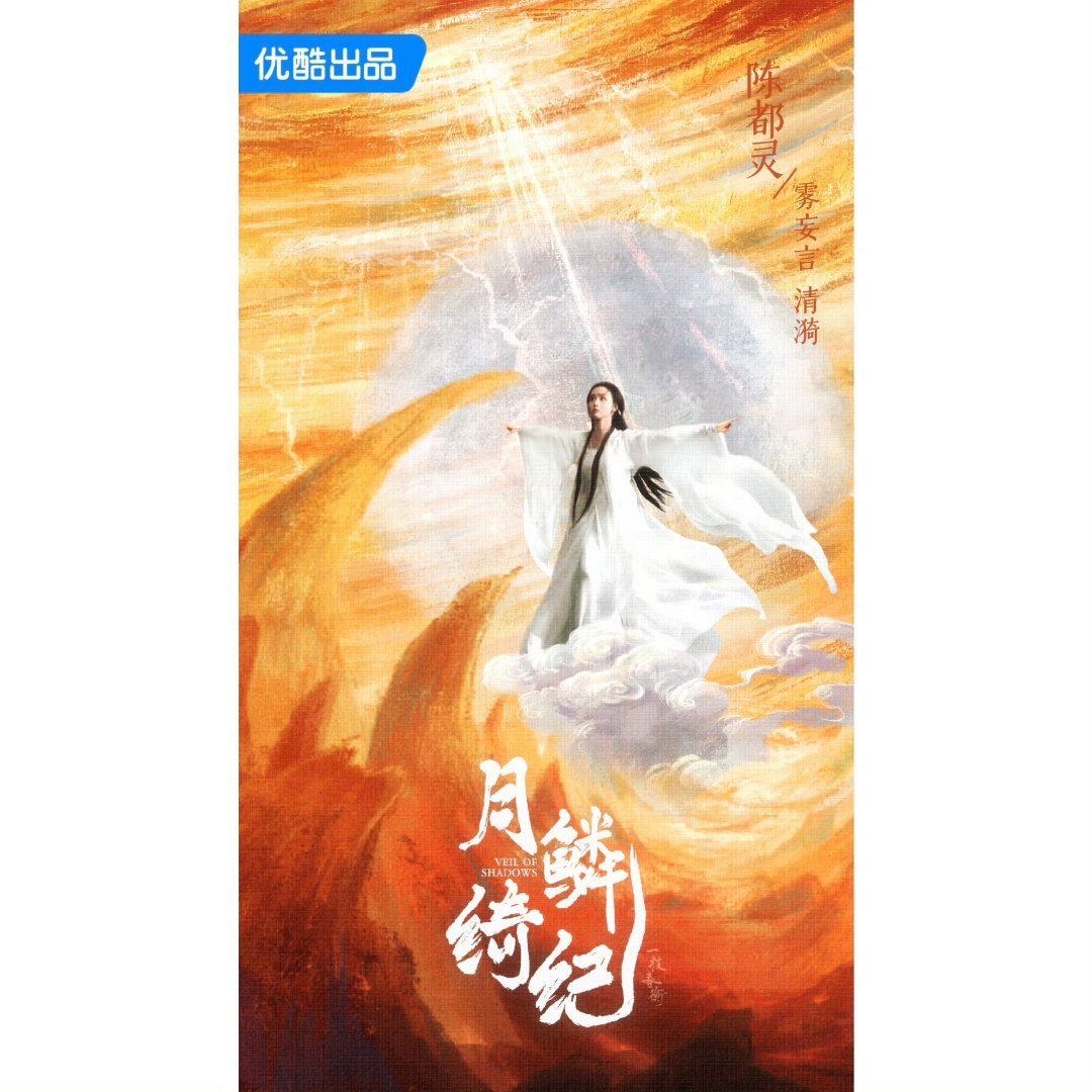 刷到一组给陈都灵月鳞琦纪单人海报，好萌的嘟嘟 ​​​