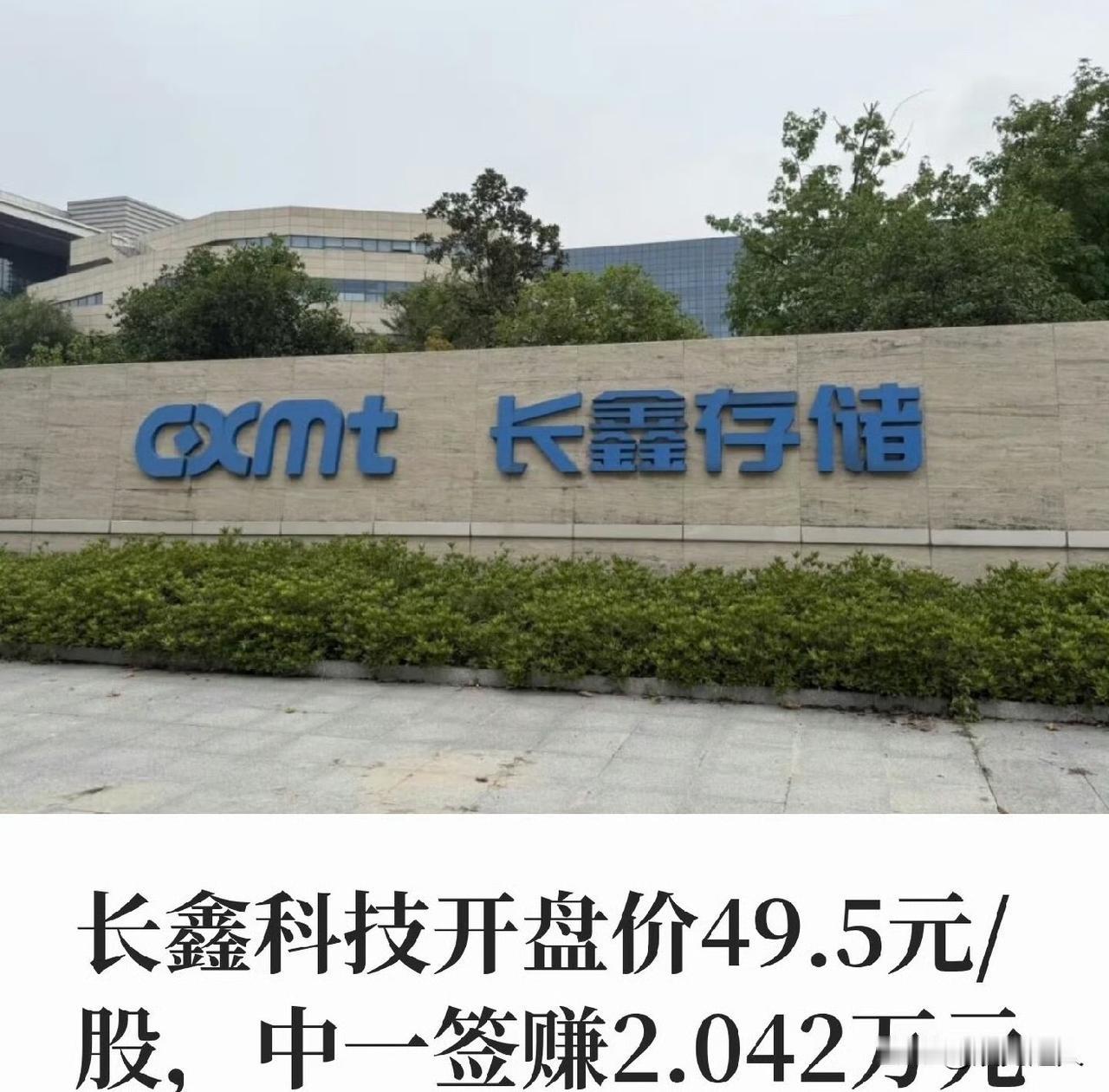 今天A股最炸裂的事，长鑫科技上市了。

发行价8.66元，开盘直接干到49.5元