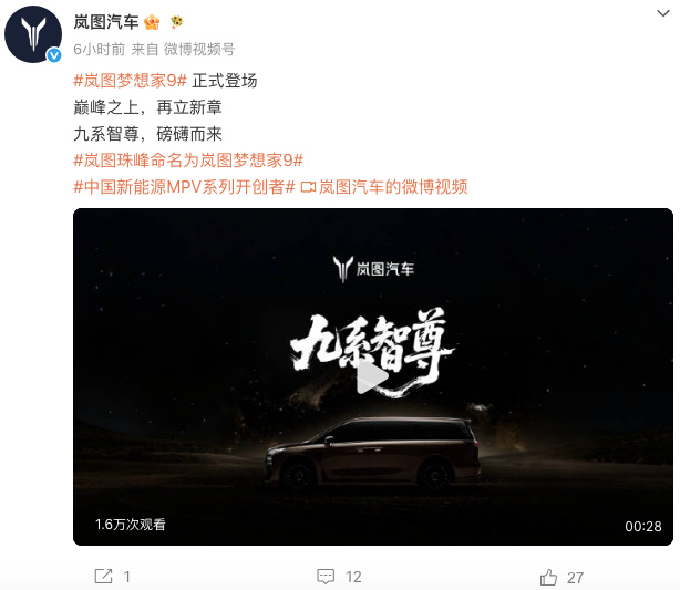 定名“梦想家9”！岚图汽车全新MPV官宣 