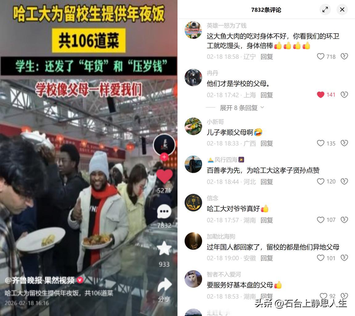 106道菜的免费年夜饭，吵翻了

有高校给全体留校生（中外一视同仁）准备了这