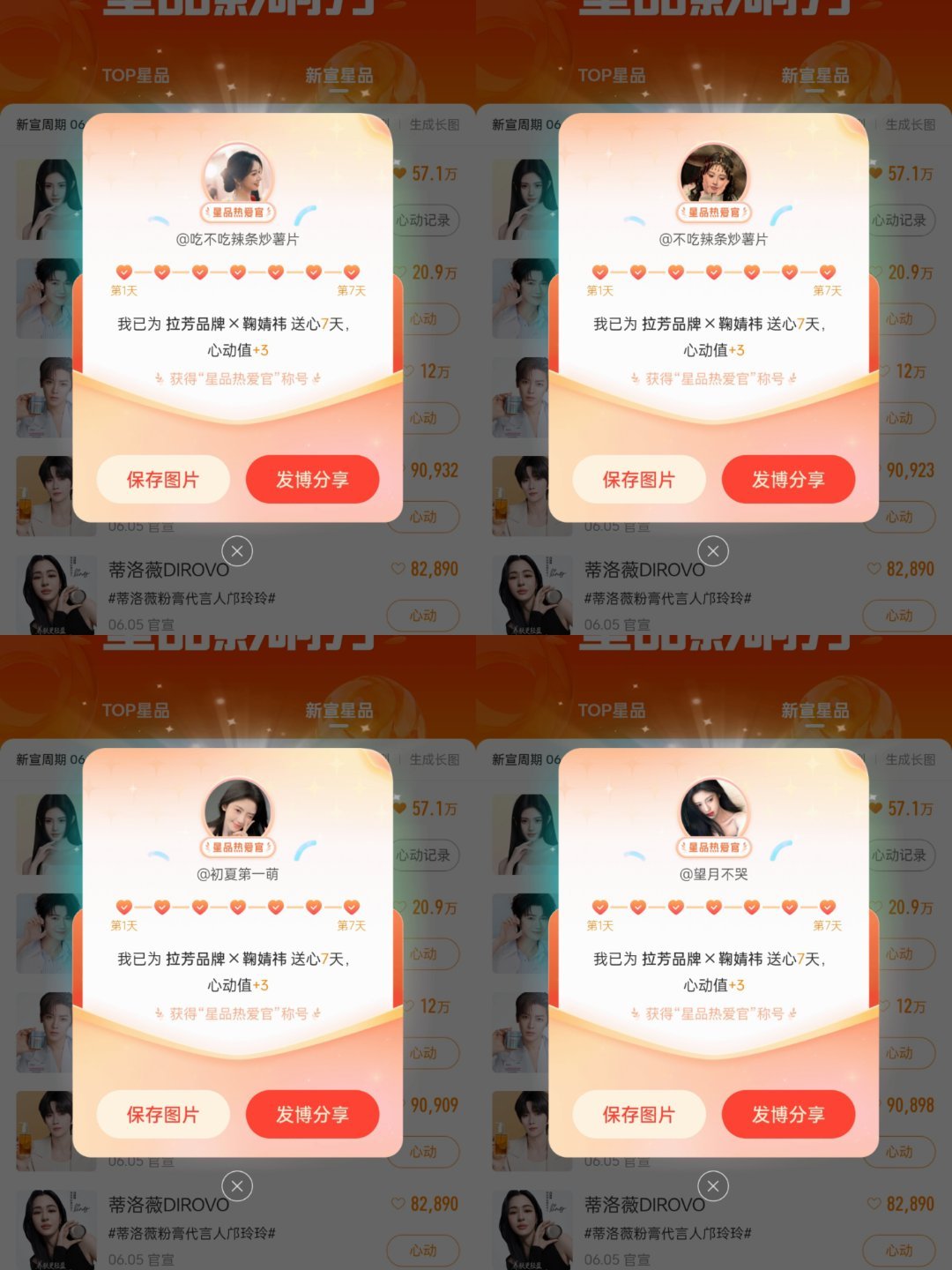 补6.11星品 
