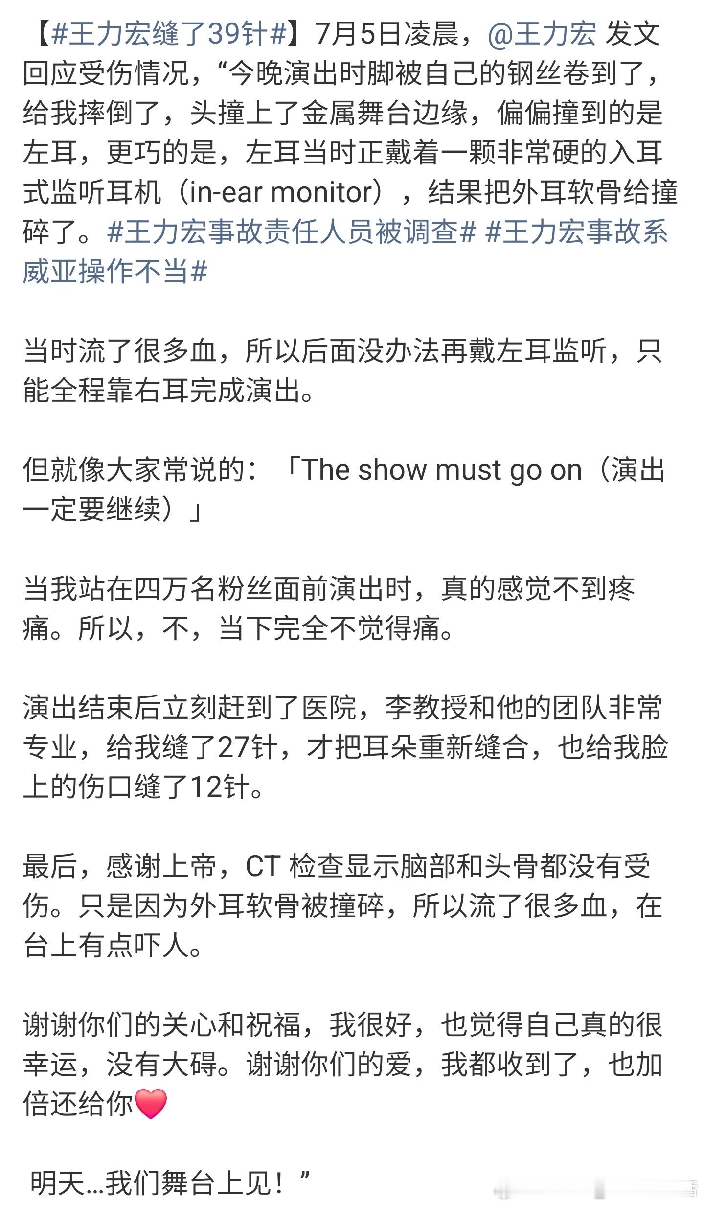 王力宏缝了39针看起来挺严重，看来什么事都得是安全第一