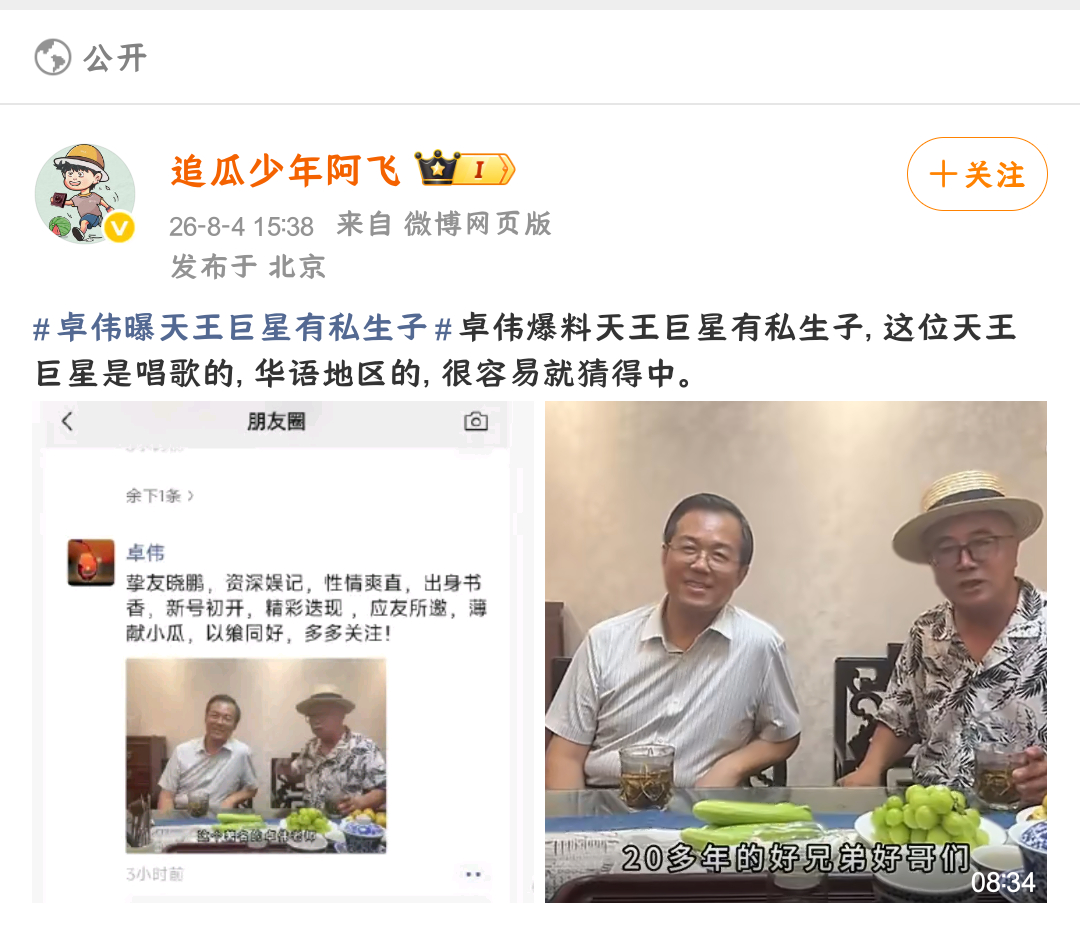 卓伟爆料的含金量一直很高，所以是哪个天王呢曝三字天王有私生子
