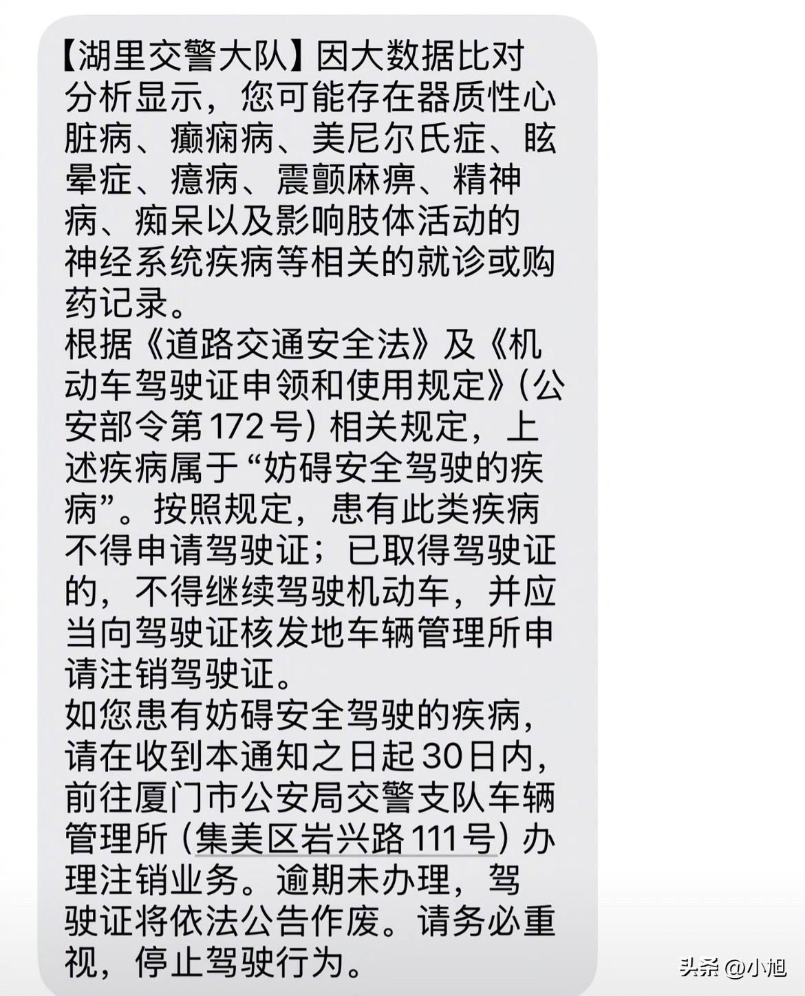 厦门一个网友，手机里突然蹦出一条短信。

发件人显示是湖里交警大队，短信内容是这