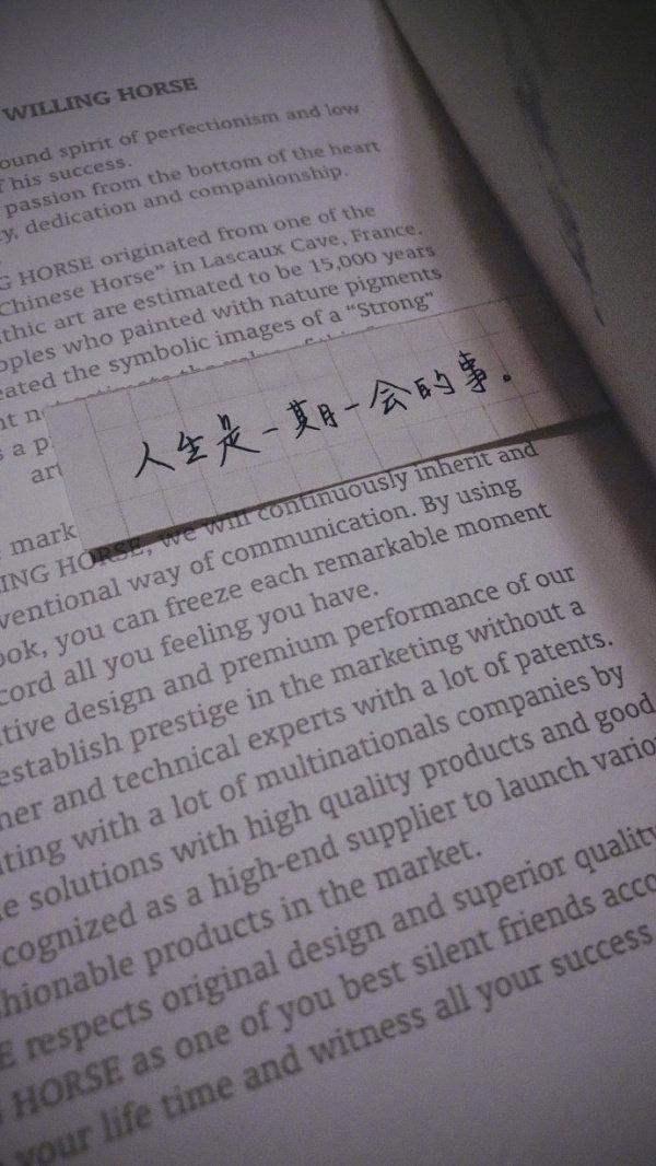 “你错过的，别人才会得到。正如你得到的都是别人错过的。”