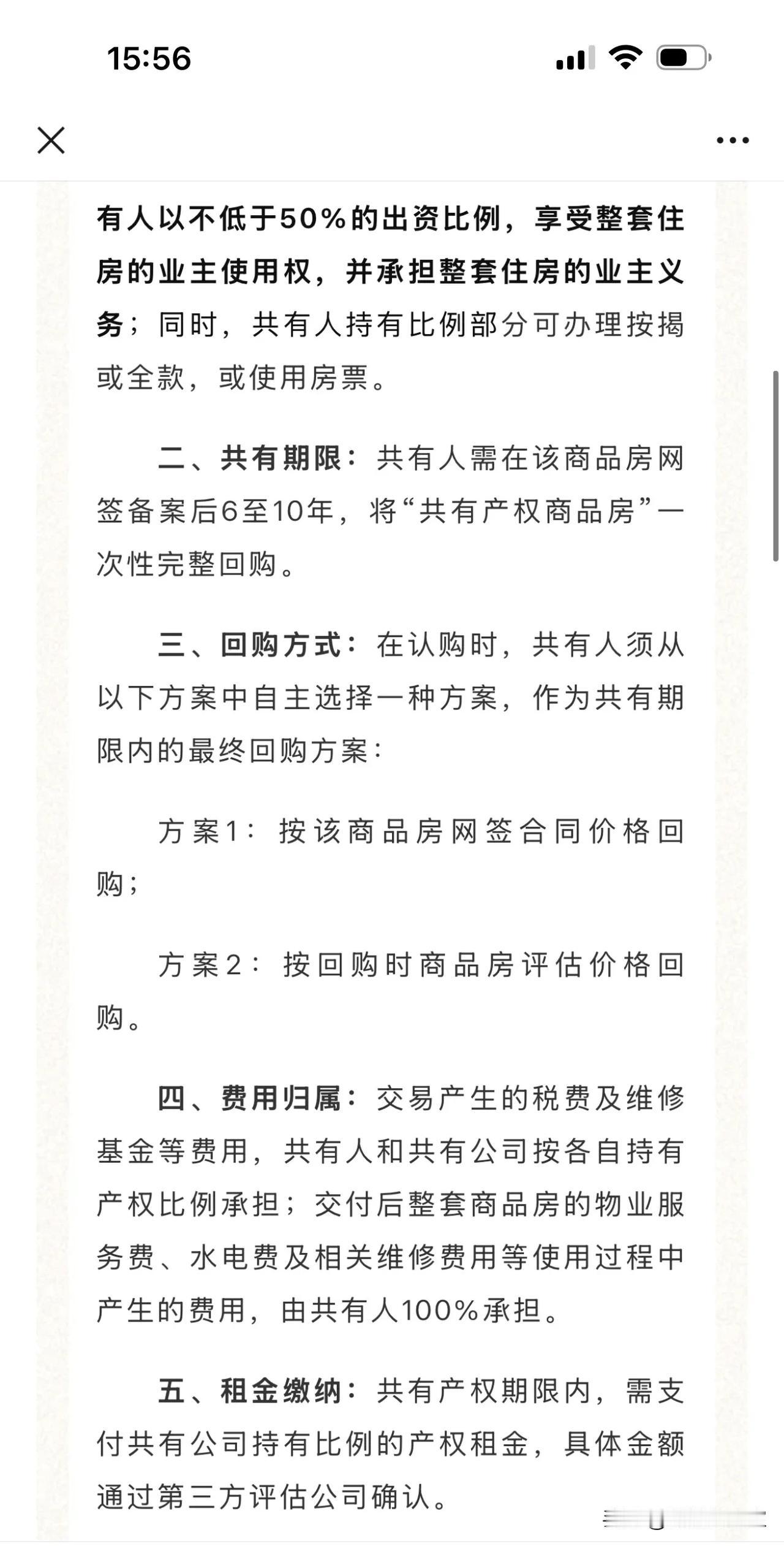 无锡共有产权房，50%的首付、50%的月供，进一步大大降低购房门槛。这是最核心的