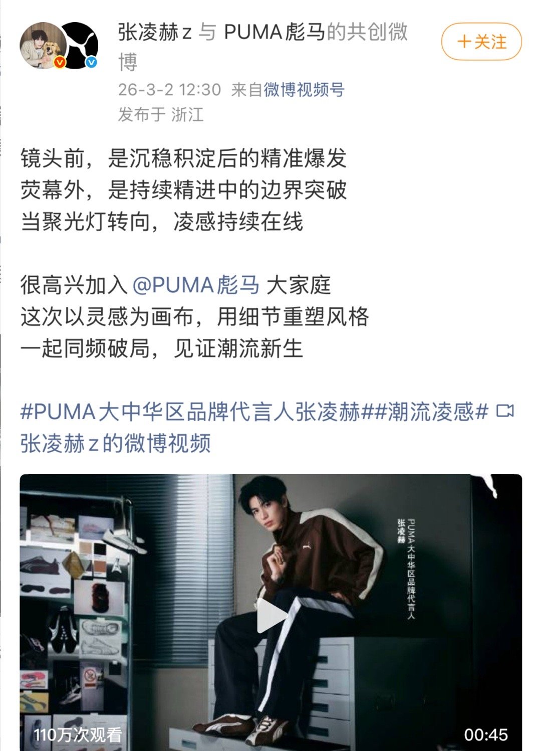 张凌赫新代言正式官宣，这张脸就是顶流级别。伟大！