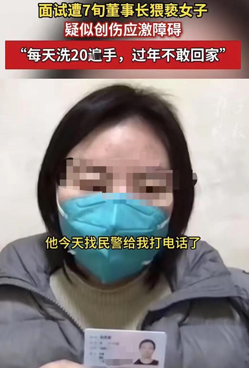 又一起实名举报

事发2月10日
上海一名26岁女子应聘时遭到一家大公司董事长的