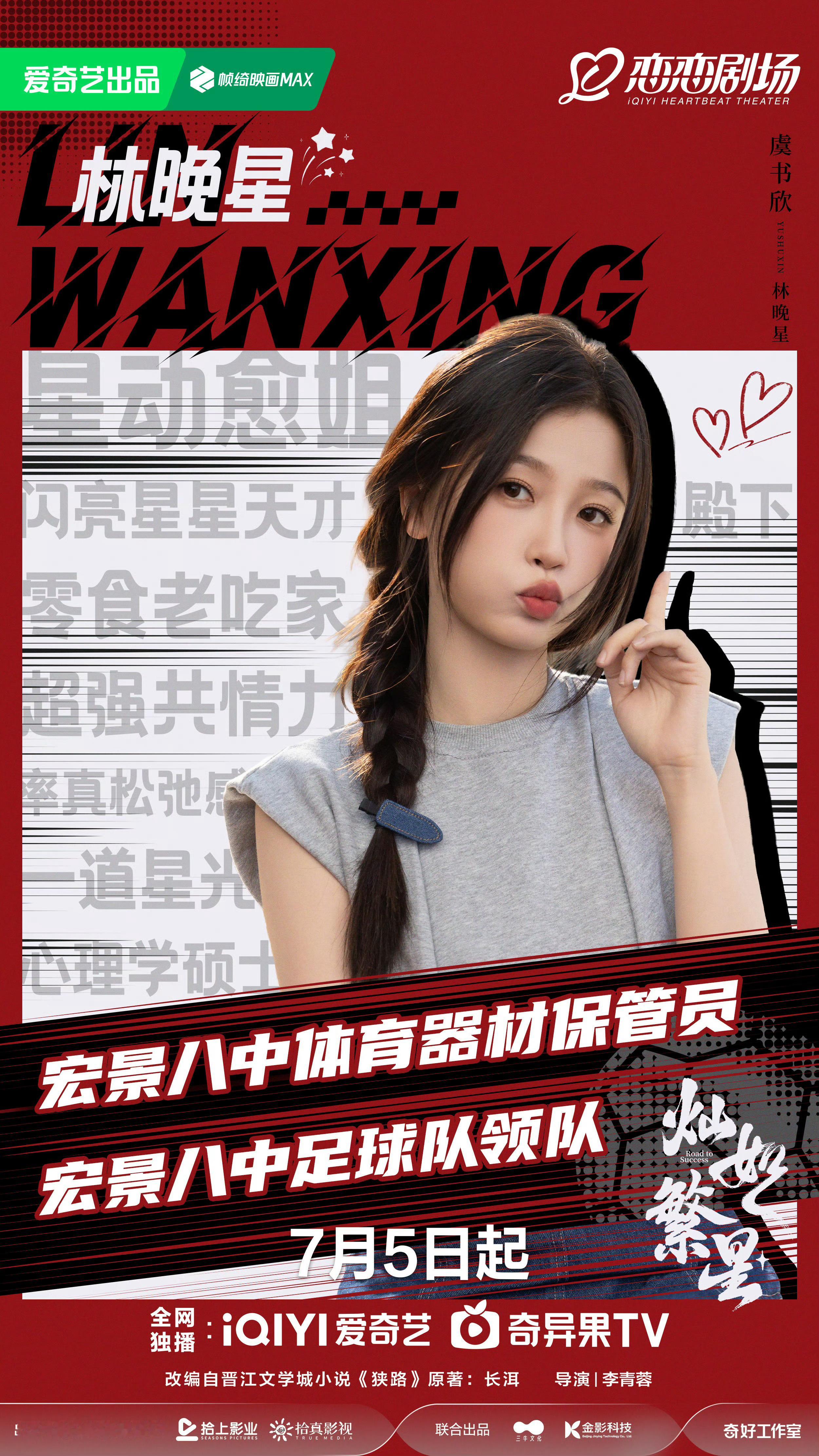陈靖可横店送虞书欣上班喜欢竞技运动的可以来看灿如繁星喜欢热血群像的可以来看灿如繁