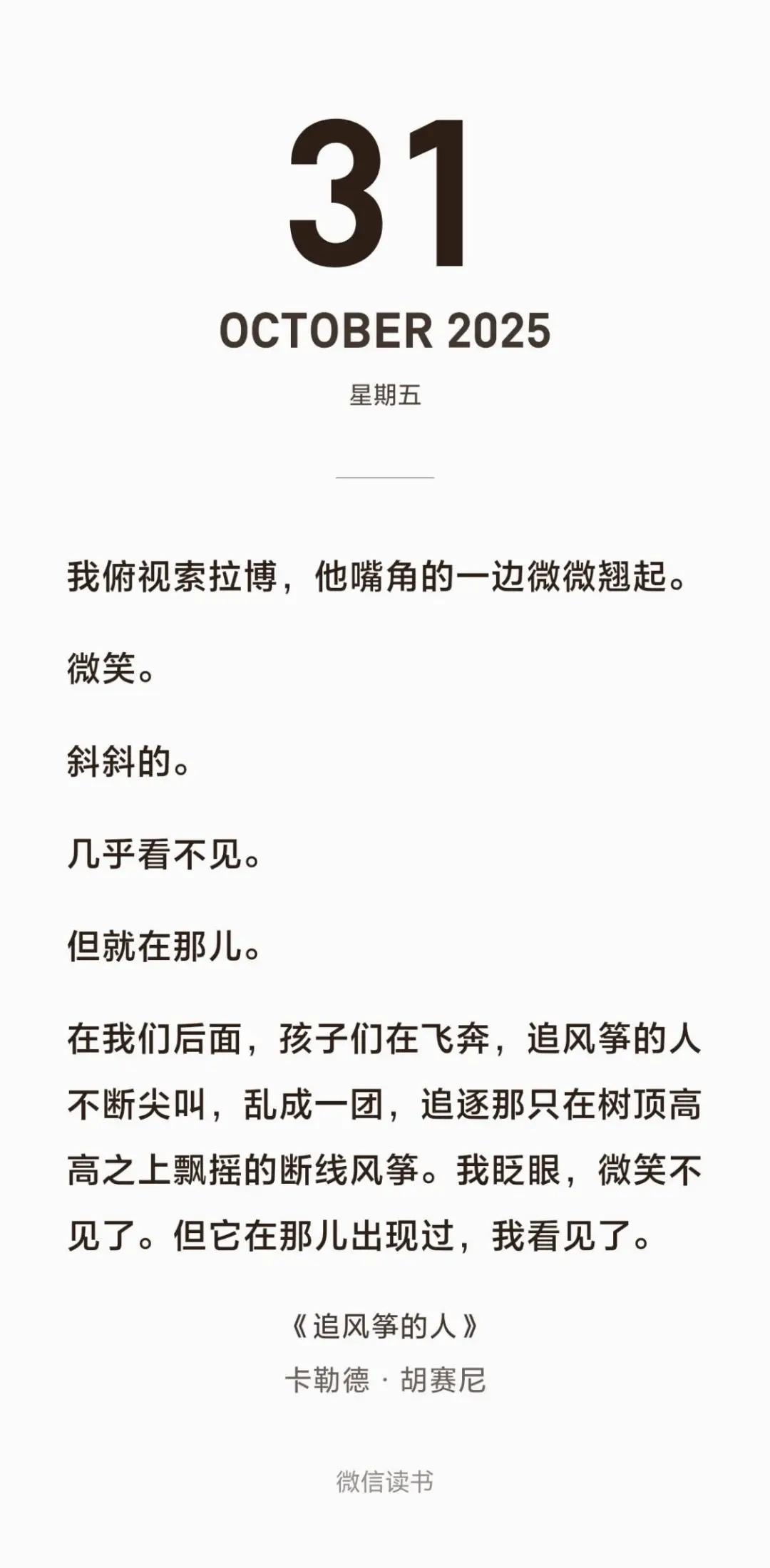 为你千千万万遍
我又翻开了看过一次就再也不敢打开的一本书《追风筝的人》，在地狱里