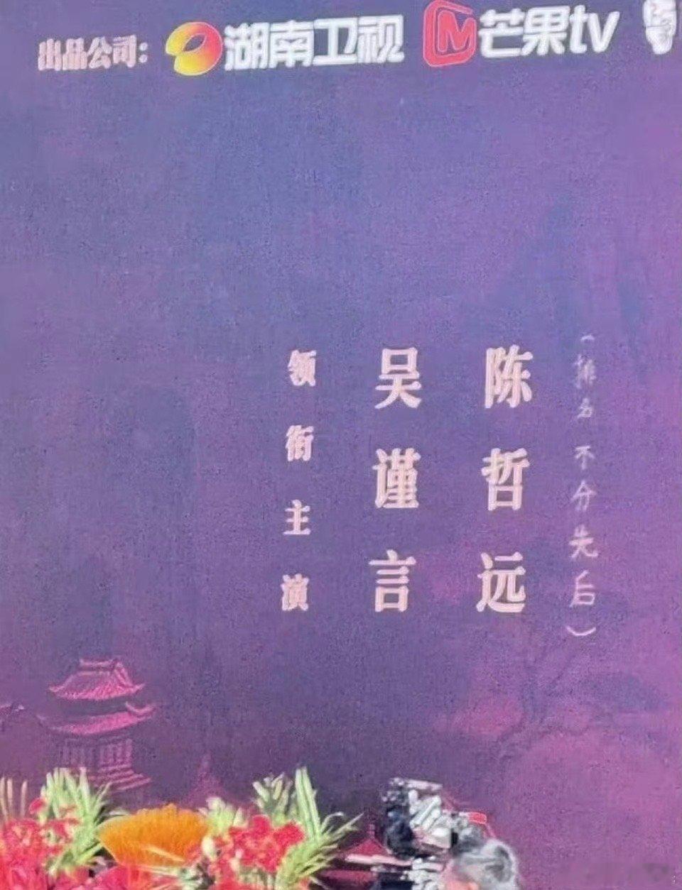 吴谨言陈哲远手动平番江山为聘手动平番吴谨言陈哲远手动平番，咋是手写的，[嘻嘻][