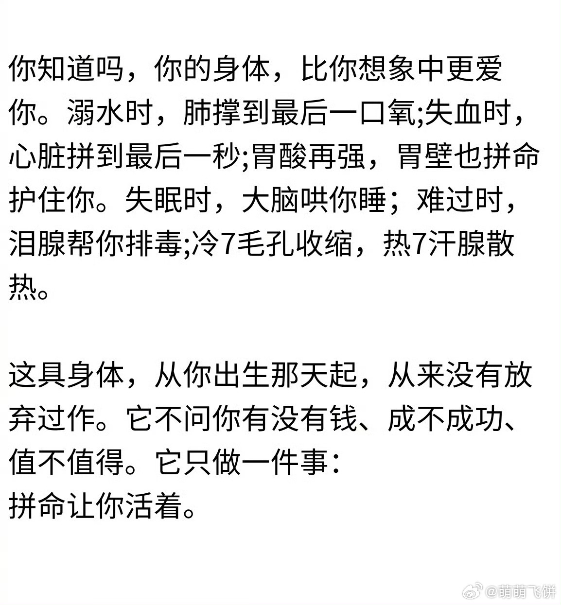 你的身体比你想象中更爱你，真的假的，确实最近感觉甲状腺不是很好，一生气或者一着急