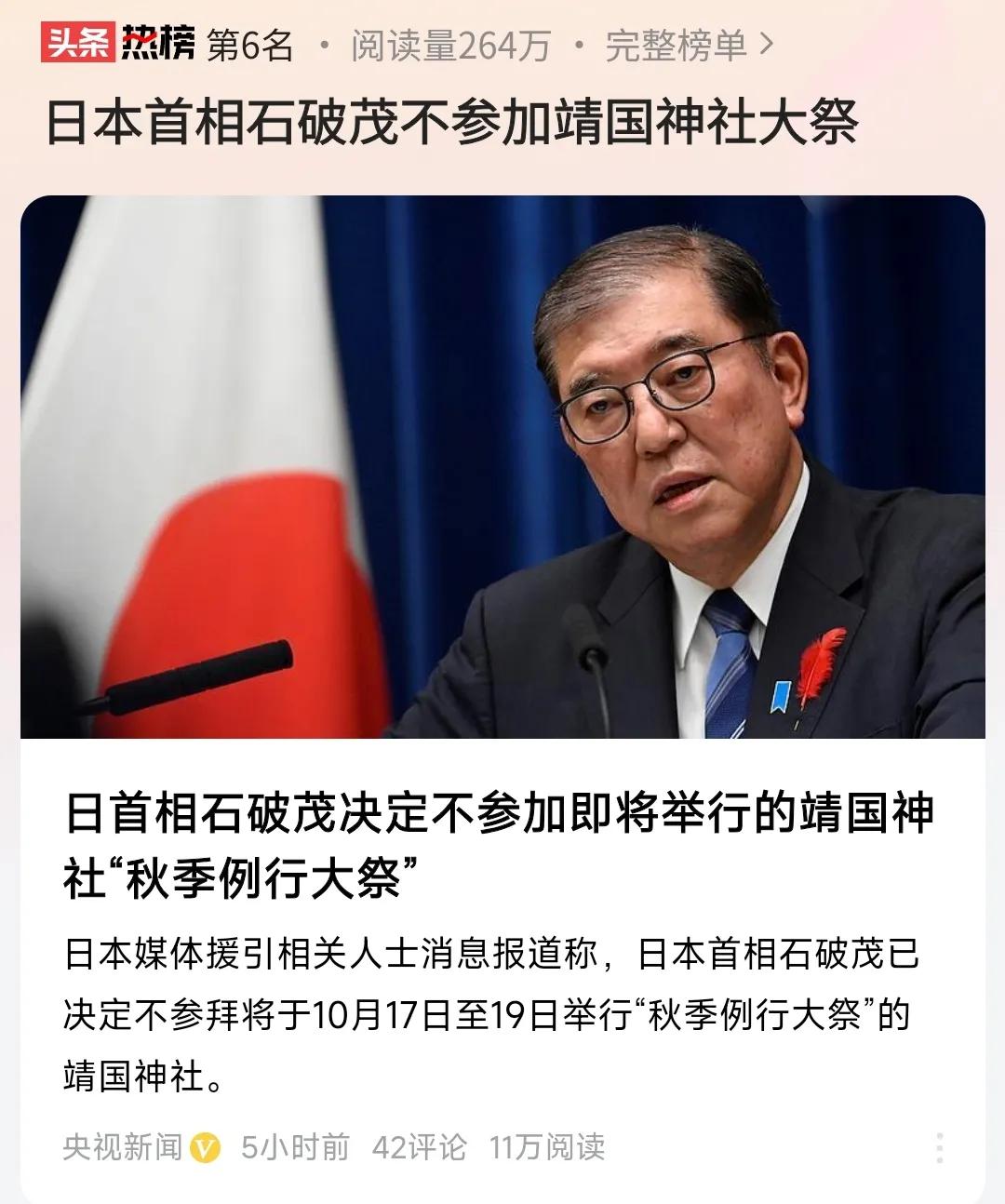 日本首相这个举动耐人寻味。

据相关人士报道，
日本首相石破茂，
决定不参加即将