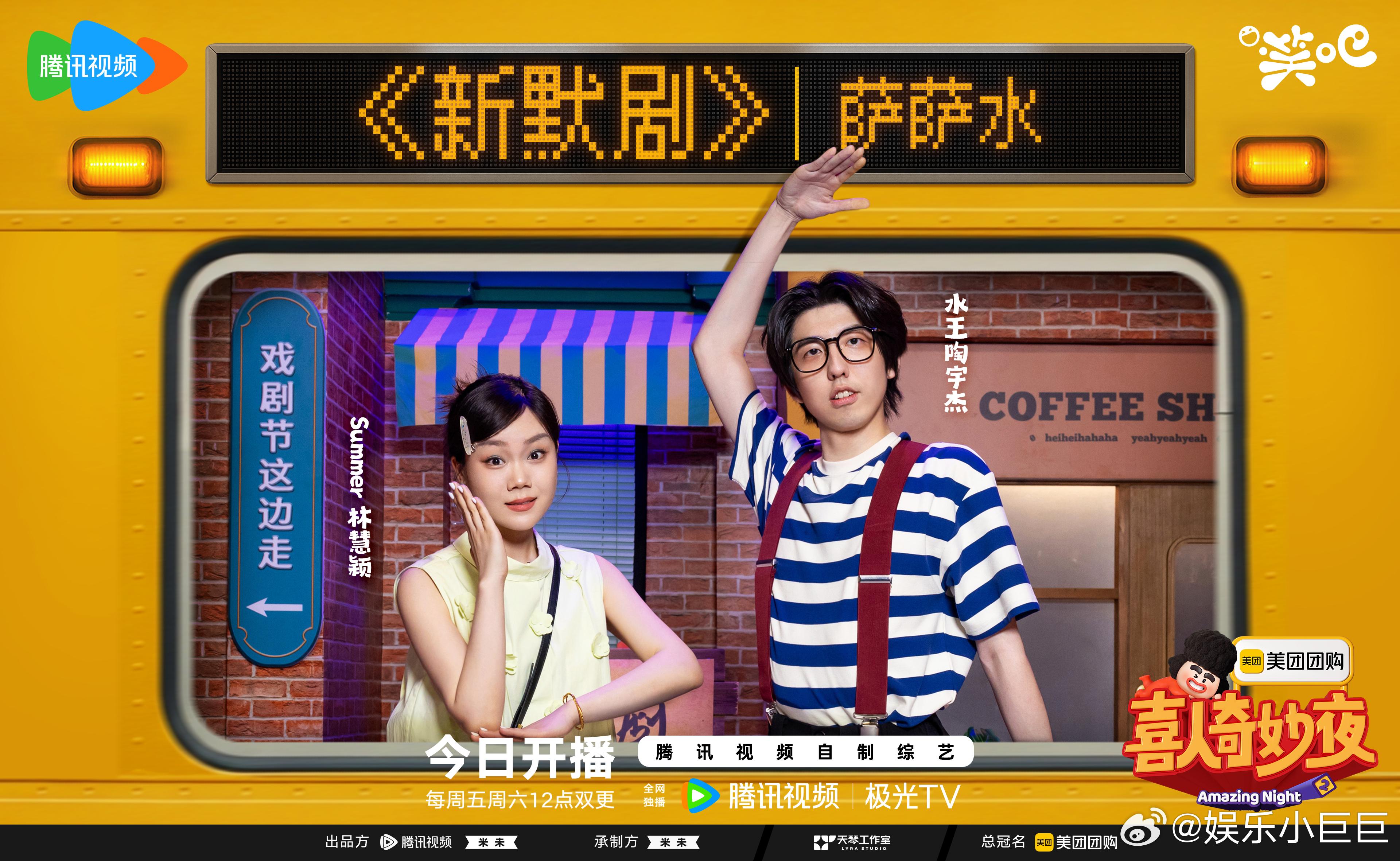 喜人奇妙夜2 偶然跟同事聊起最近追的综艺，一说到《喜人奇妙夜2》，大家都在说等了