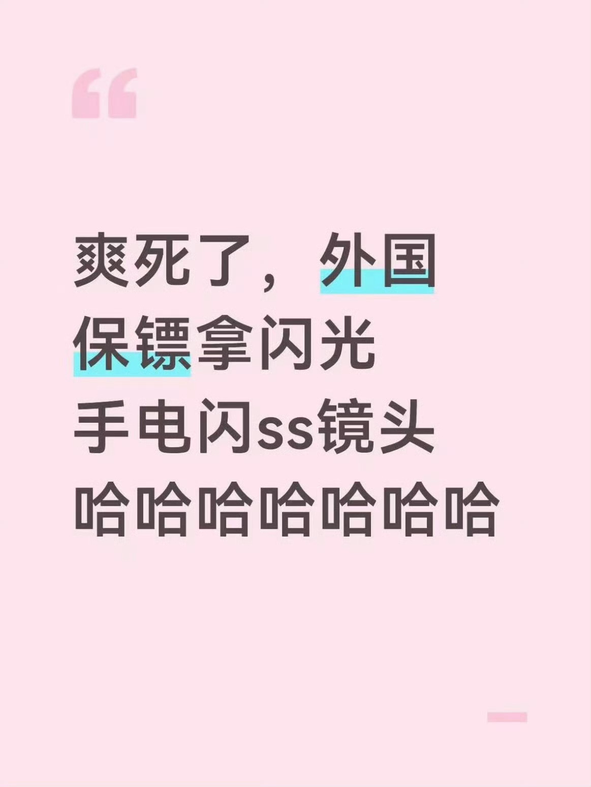 真实体会，被激光闪摄像头真的会坏我就是那个受害者，手机摄像功能是报废了但是对ss