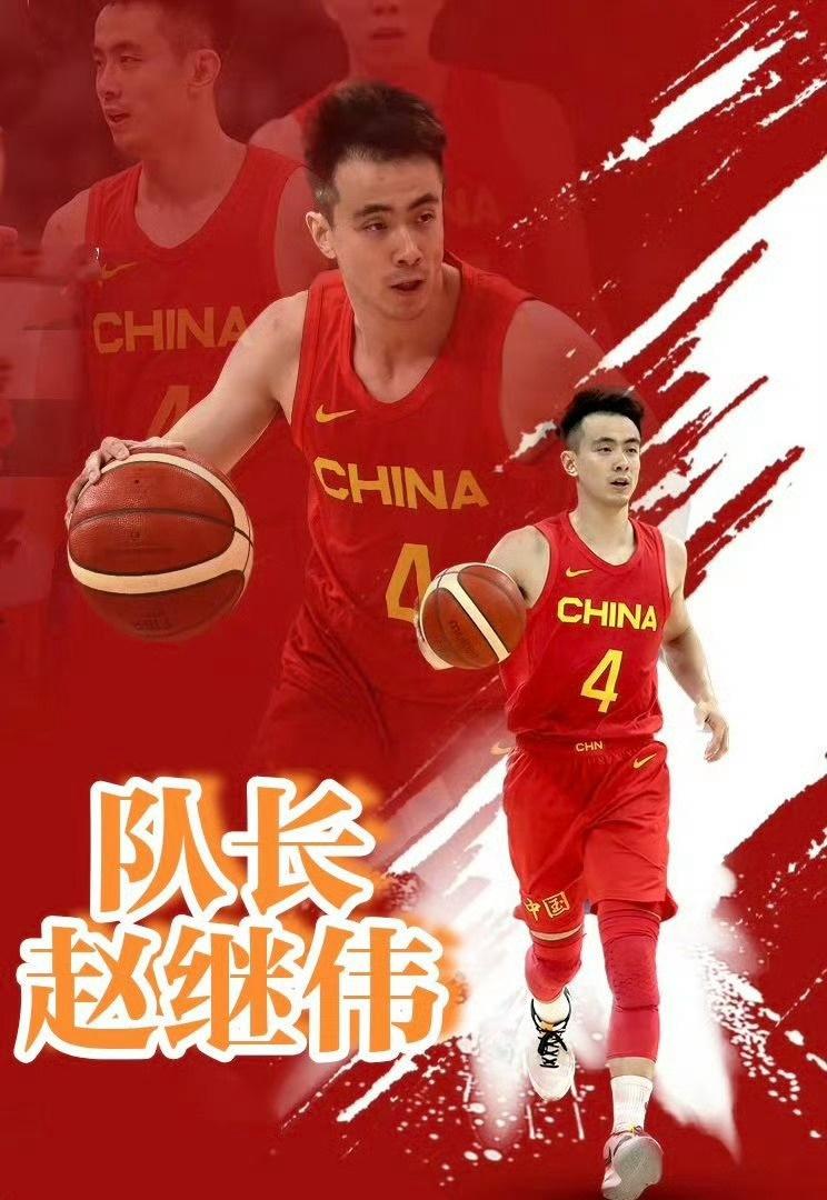 加油赵继伟！
中国男篮现在阵容唯一打过大赛的队员了
加油中国！加油拆那！ ​​​