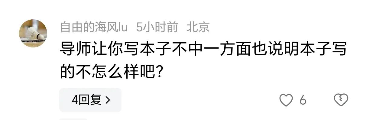 导师让学生写国家基金面上项目的本子，学生的水平不行，这个确实是。要是所有面上基金