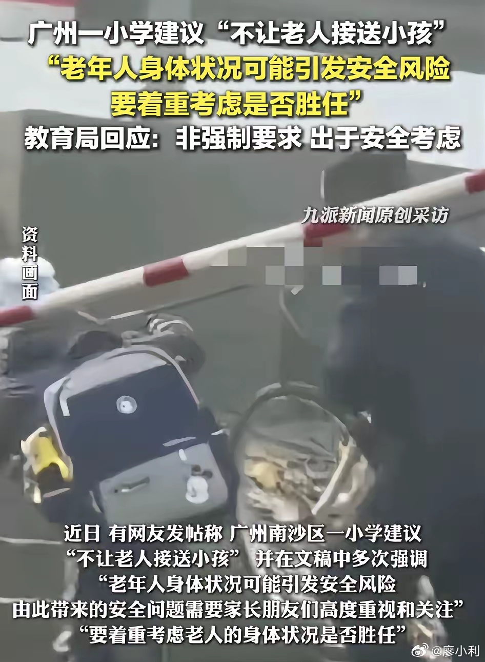 有小学建议不让老人接送小孩出台这个建议的都是站着说话不腰疼的，如果自己能够亲自接