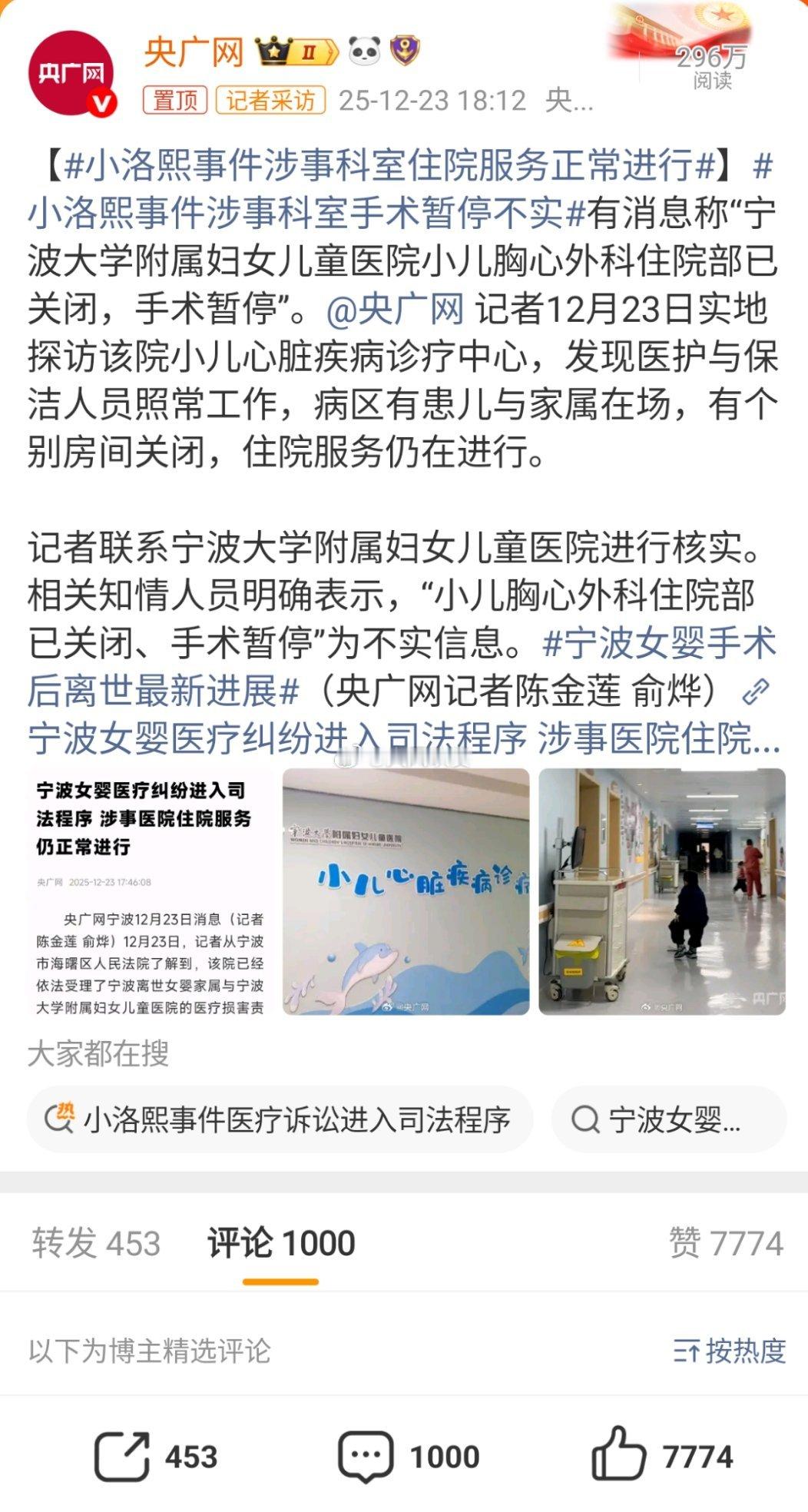 小洛熙事件涉事科室手术暂停不实那么，之前造谣宁波妇儿医院儿胸心外科已处关闭状态的