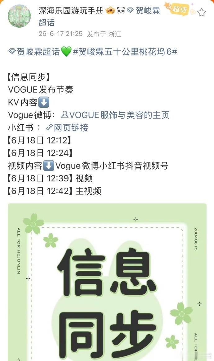 贺峻霖VOGUE发布节奏贺峻霖对接发布VOGUE预告，是什么啊，是桃花坞的大片吗