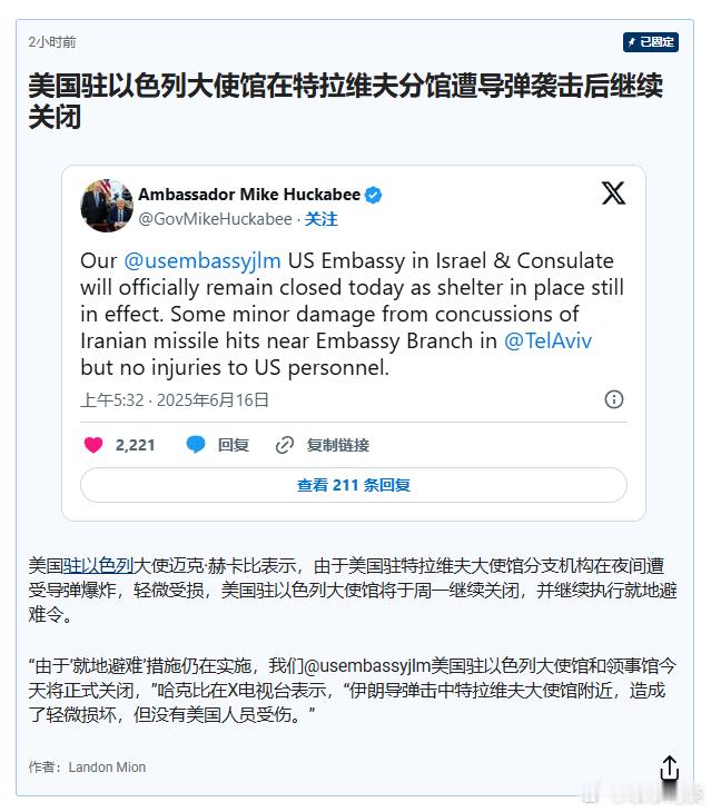 【美国驻以色列大使馆等多座建筑在伊朗最新一轮导弹袭击中受损】（福克斯）美国驻以色