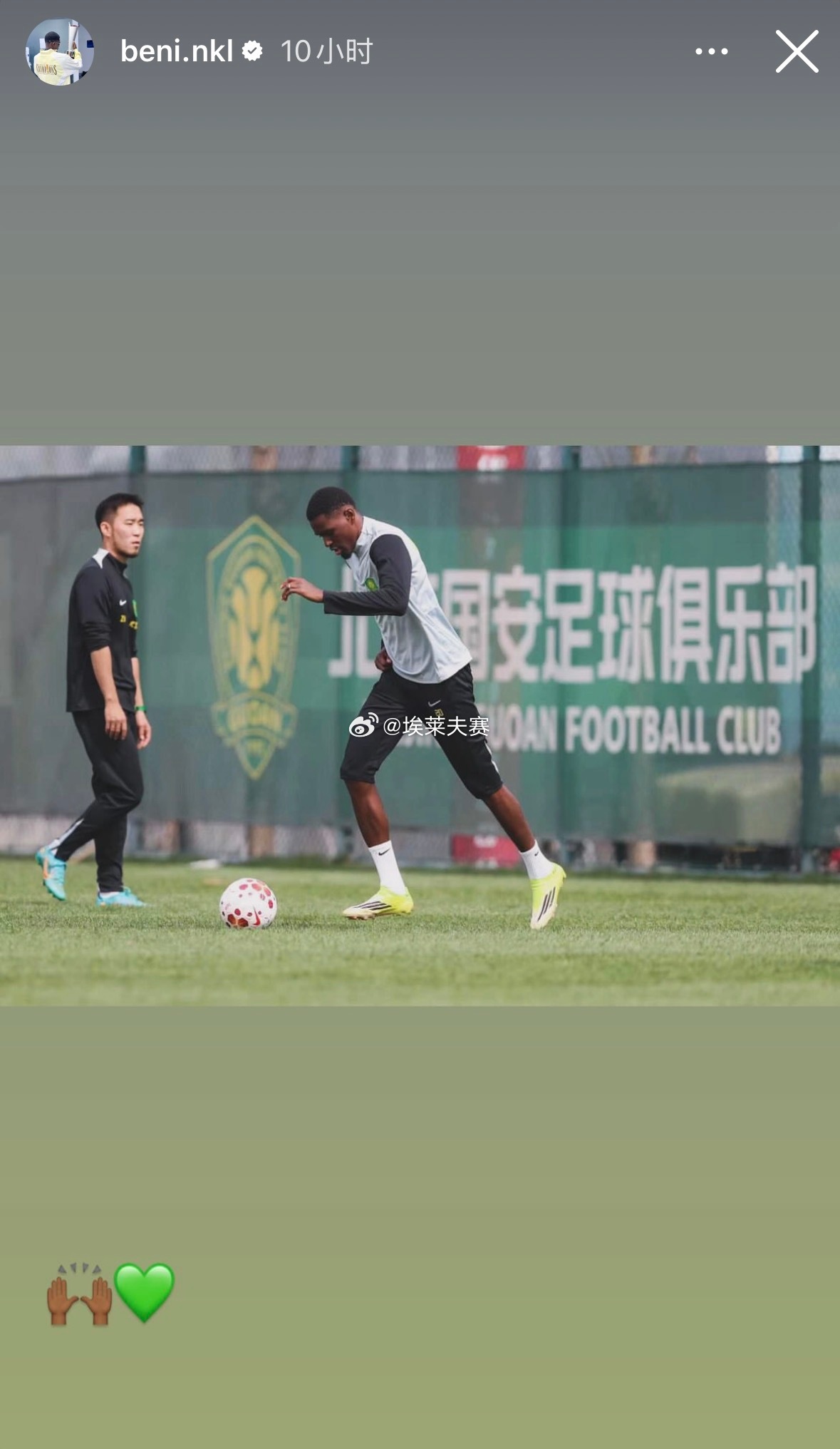 北京国安北京国安 国安外援恩科洛洛更新社交媒体：“专注训练”。 