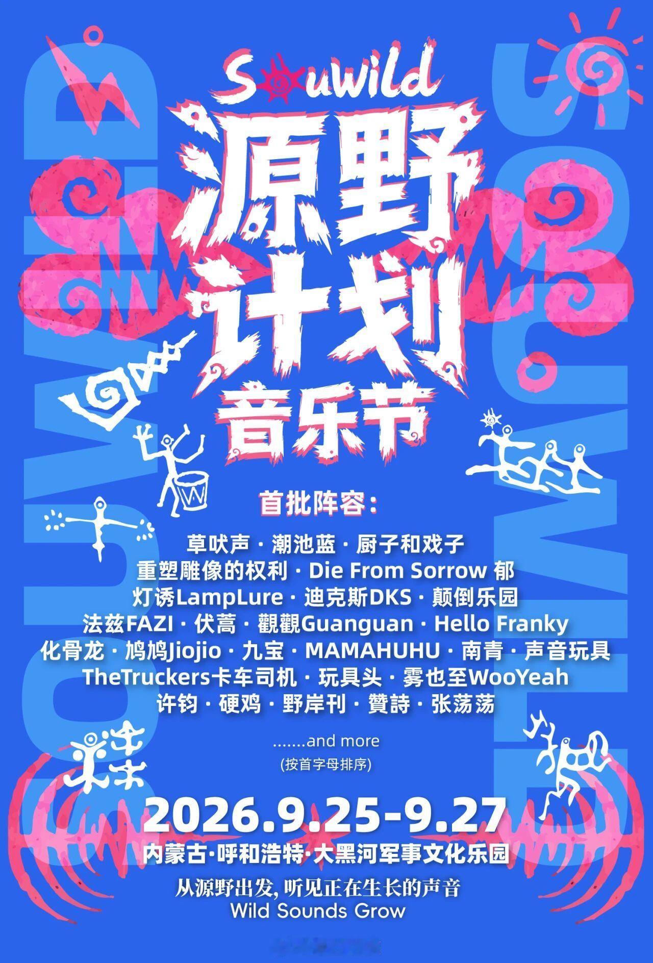 感觉内蒙今年比较支持这类音乐节了 ​​​
