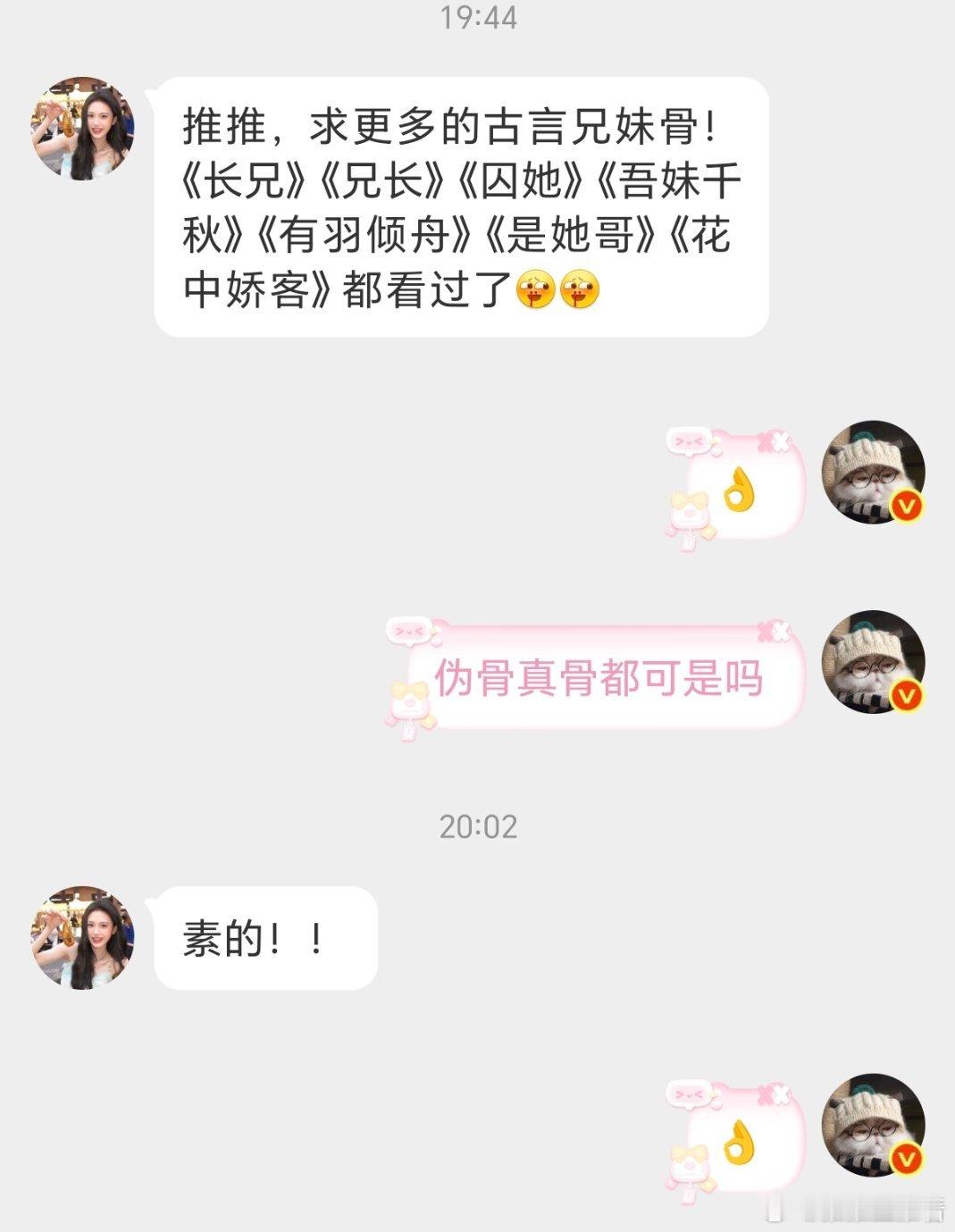 求更多的古言兄妹骨！《长兄》《兄长》《囚她》《吾妹千秋》《有羽倾舟》《是她哥》《