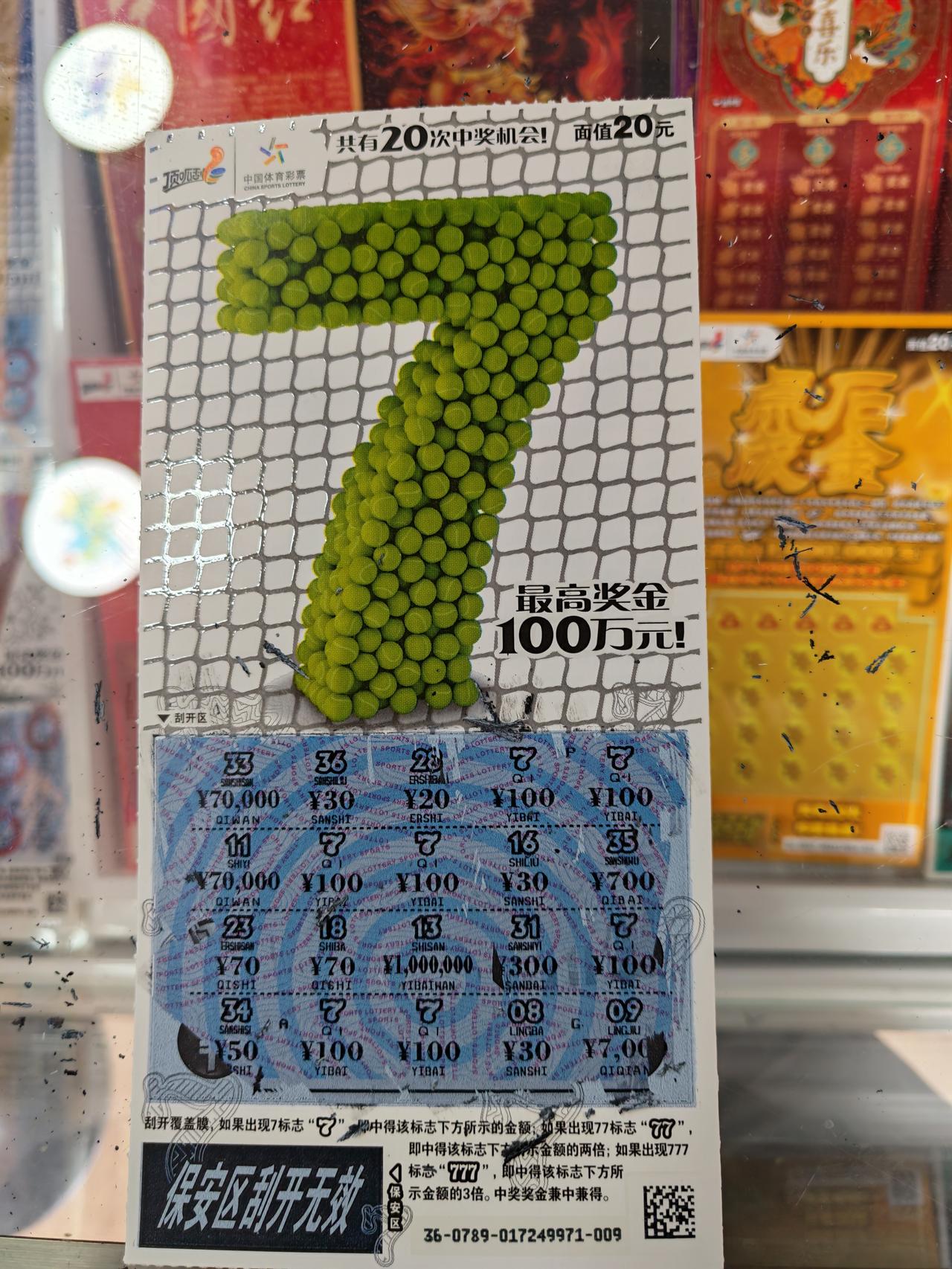 今天路过体彩店，随手买了一张顶呱刮“7”，本来就是图个乐子，没想到直接刮出惊喜！