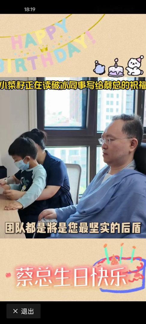 蔡磊在家人陪伴下度过 48 岁生日，这是他与渐冻症抗争的第 7 个年头。2019