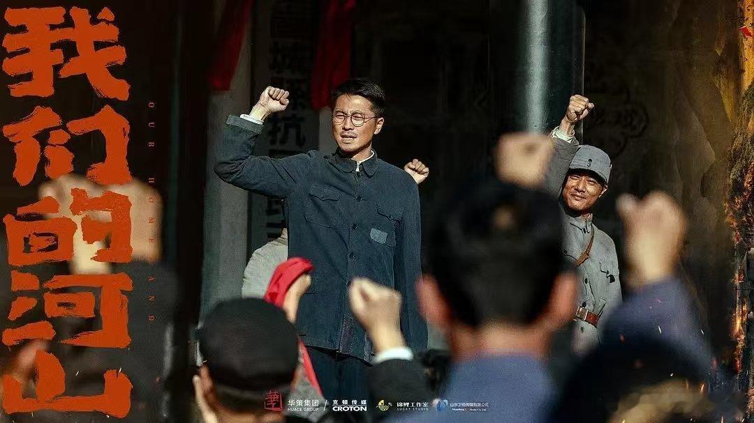人民日报评我们的河山 《我们的河山》获人民日报点评，“人民就是江山，江山就是人民